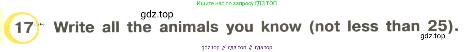 ГДЗ Английский язык (english), 3 класс Рабочая тетрадь (workbook), авторы: Верещагина Ирина Николаевна (Vereshchagina Irina), Притыкина Тамара Александровна (Pritykina Tamara), издательство Просвещение, Москва, 2023, оранжевого цвета, страница 23, номер 17, Условие