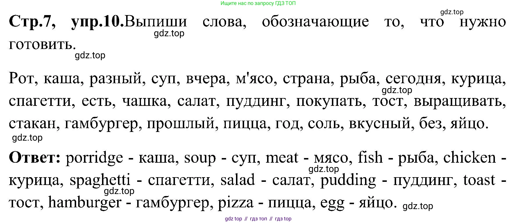 ГДЗ Английский язык (english), 3 класс Рабочая тетрадь (workbook), авторы: Верещагина Ирина Николаевна (Vereshchagina Irina), Притыкина Тамара Александровна (Pritykina Tamara), издательство Просвещение, Москва, 2023, оранжевого цвета, страница 7, номер 10, Решение