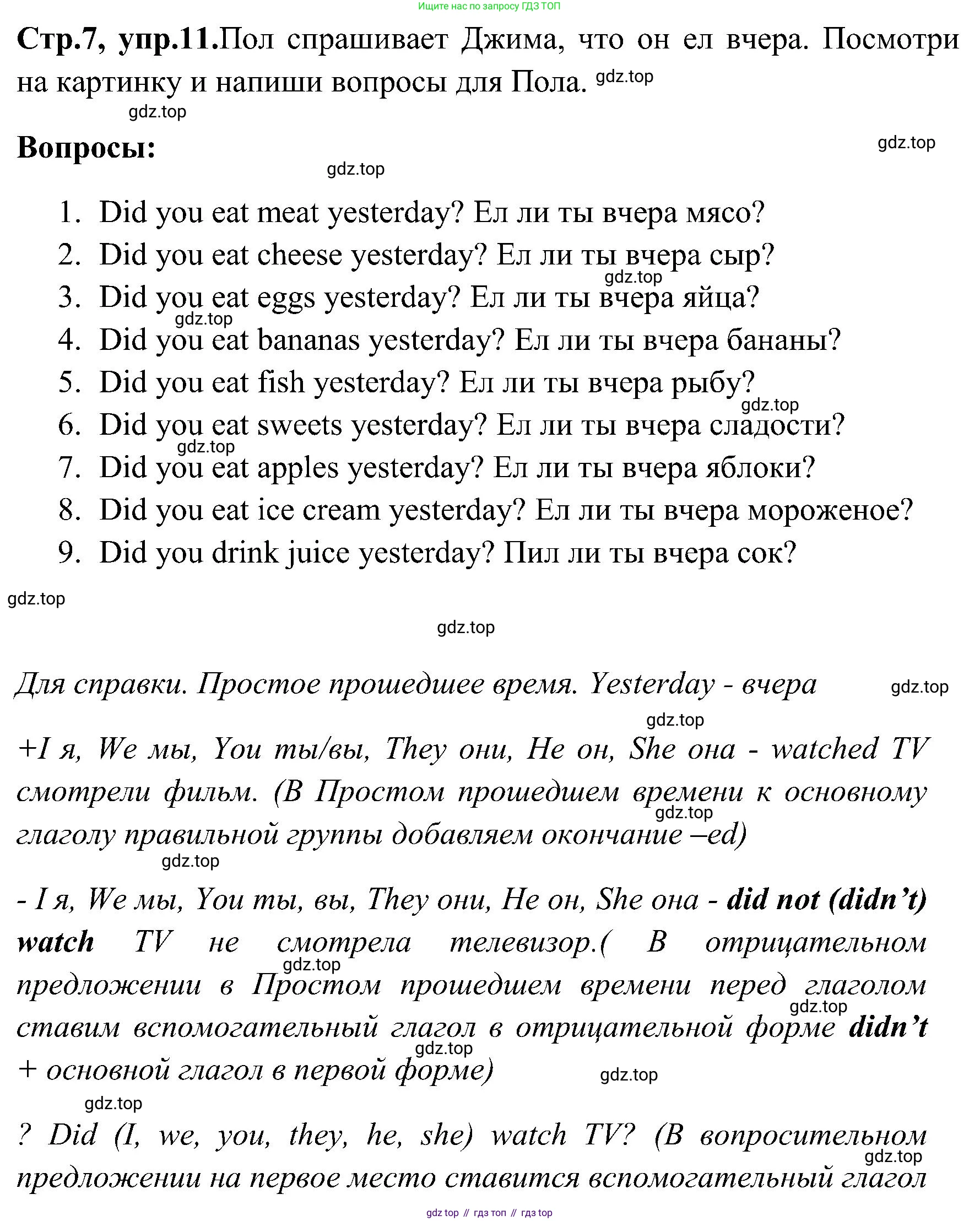 ГДЗ Английский язык (english), 3 класс Рабочая тетрадь (workbook), авторы: Верещагина Ирина Николаевна (Vereshchagina Irina), Притыкина Тамара Александровна (Pritykina Tamara), издательство Просвещение, Москва, 2023, оранжевого цвета, страница 7, номер 11, Решение
