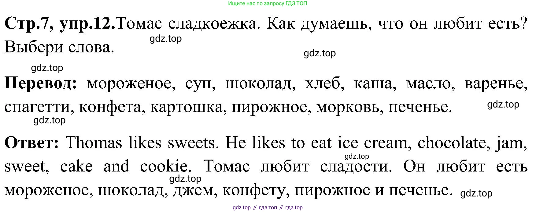 ГДЗ Английский язык (english), 3 класс Рабочая тетрадь (workbook), авторы: Верещагина Ирина Николаевна (Vereshchagina Irina), Притыкина Тамара Александровна (Pritykina Tamara), издательство Просвещение, Москва, 2023, оранжевого цвета, страница 7, номер 12, Решение