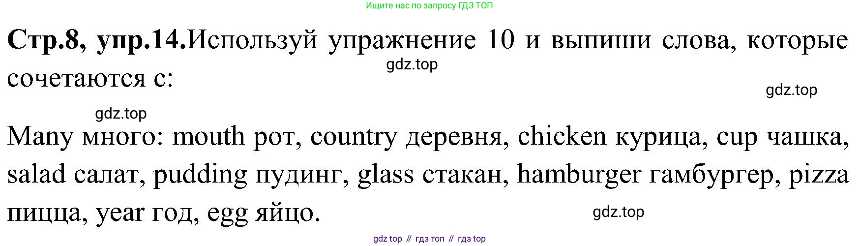 ГДЗ Английский язык (english), 3 класс Рабочая тетрадь (workbook), авторы: Верещагина Ирина Николаевна (Vereshchagina Irina), Притыкина Тамара Александровна (Pritykina Tamara), издательство Просвещение, Москва, 2023, оранжевого цвета, страница 8, номер 14, Решение
