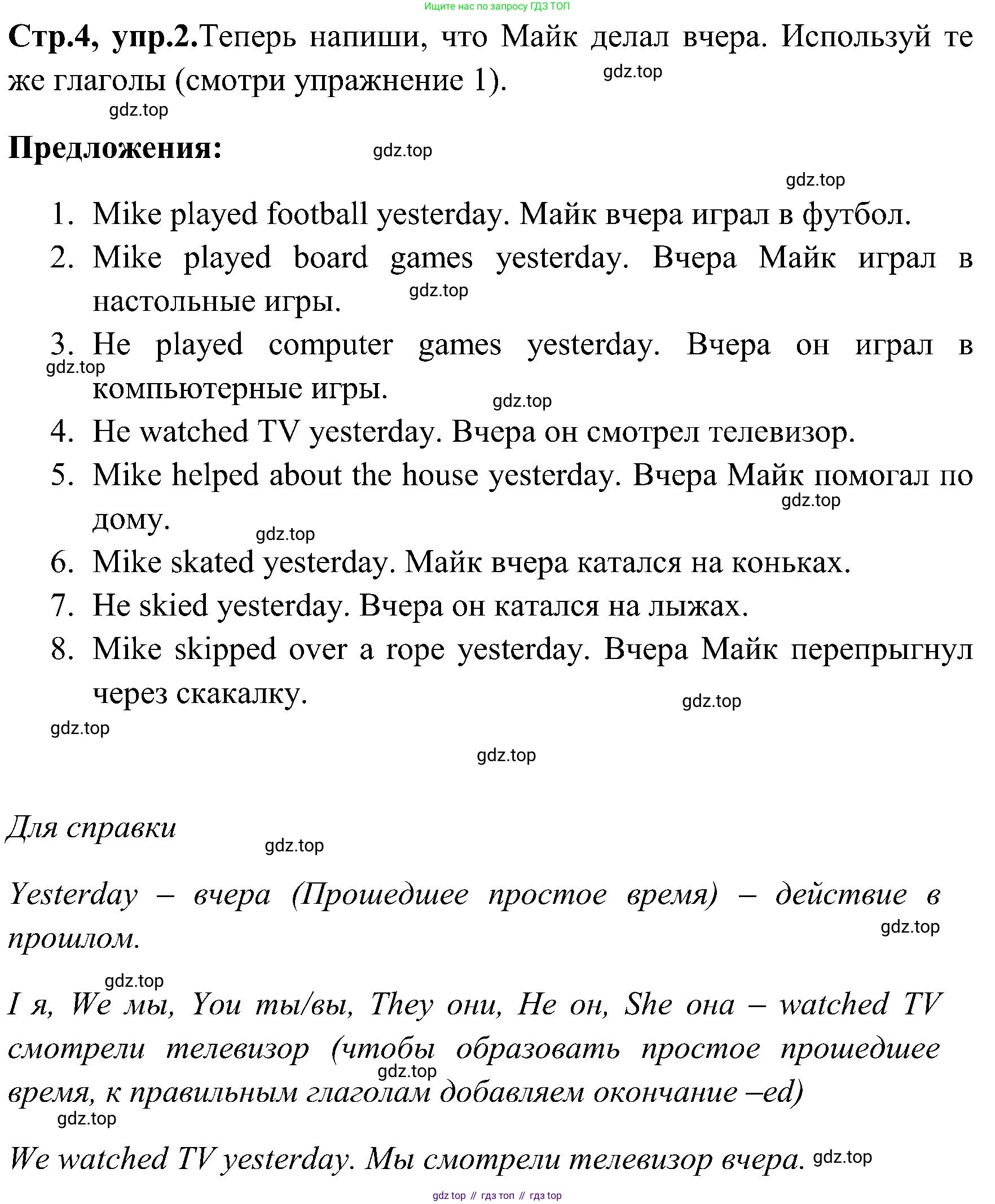ГДЗ Английский язык (english), 3 класс Рабочая тетрадь (workbook), авторы: Верещагина Ирина Николаевна (Vereshchagina Irina), Притыкина Тамара Александровна (Pritykina Tamara), издательство Просвещение, Москва, 2023, оранжевого цвета, страница 4, номер 2, Решение