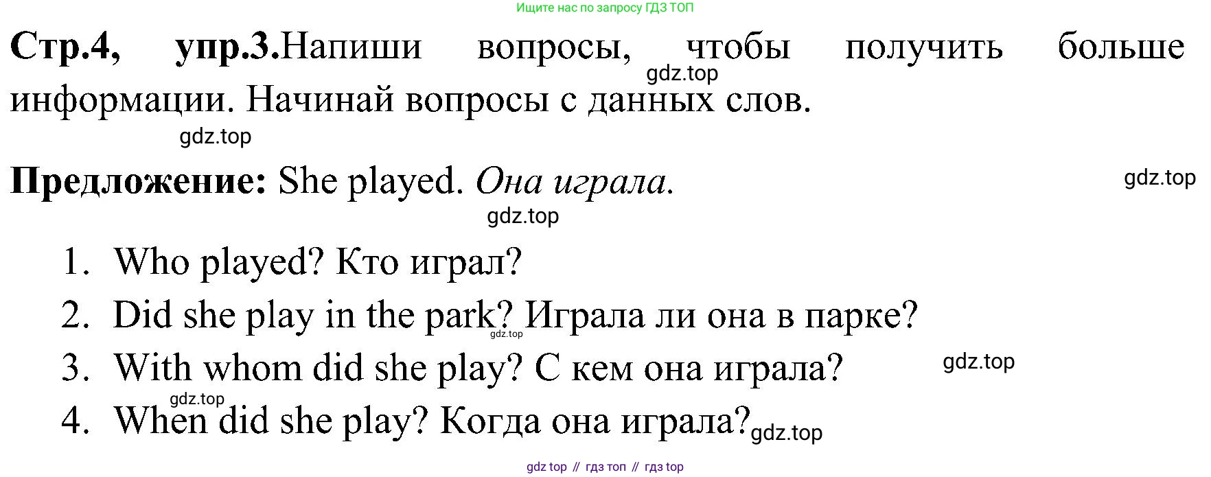 ГДЗ Английский язык (english), 3 класс Рабочая тетрадь (workbook), авторы: Верещагина Ирина Николаевна (Vereshchagina Irina), Притыкина Тамара Александровна (Pritykina Tamara), издательство Просвещение, Москва, 2023, оранжевого цвета, страница 4, номер 3, Решение