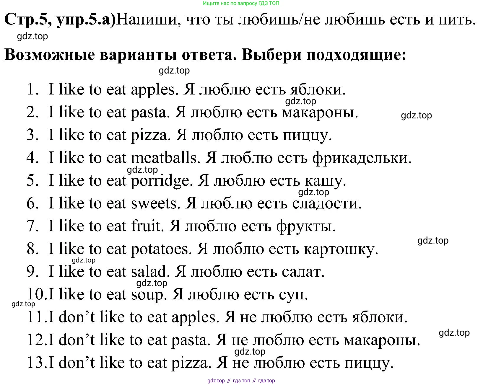 ГДЗ Английский язык (english), 3 класс Рабочая тетрадь (workbook), авторы: Верещагина Ирина Николаевна (Vereshchagina Irina), Притыкина Тамара Александровна (Pritykina Tamara), издательство Просвещение, Москва, 2023, оранжевого цвета, страница 5, номер 5, Решение