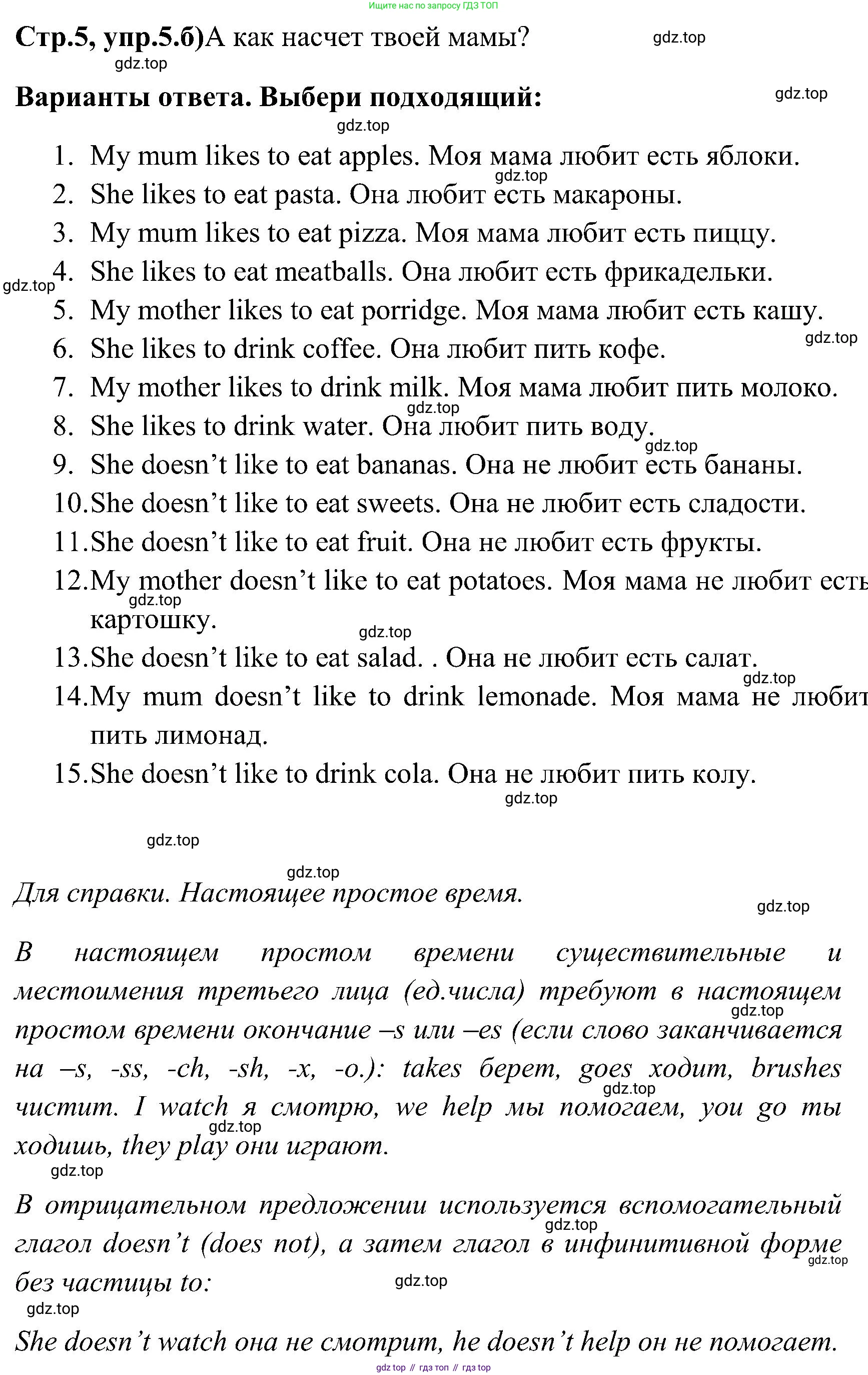 ГДЗ Английский язык (english), 3 класс Рабочая тетрадь (workbook), авторы: Верещагина Ирина Николаевна (Vereshchagina Irina), Притыкина Тамара Александровна (Pritykina Tamara), издательство Просвещение, Москва, 2023, оранжевого цвета, страница 5, номер 5, Решение (продолжение 3)