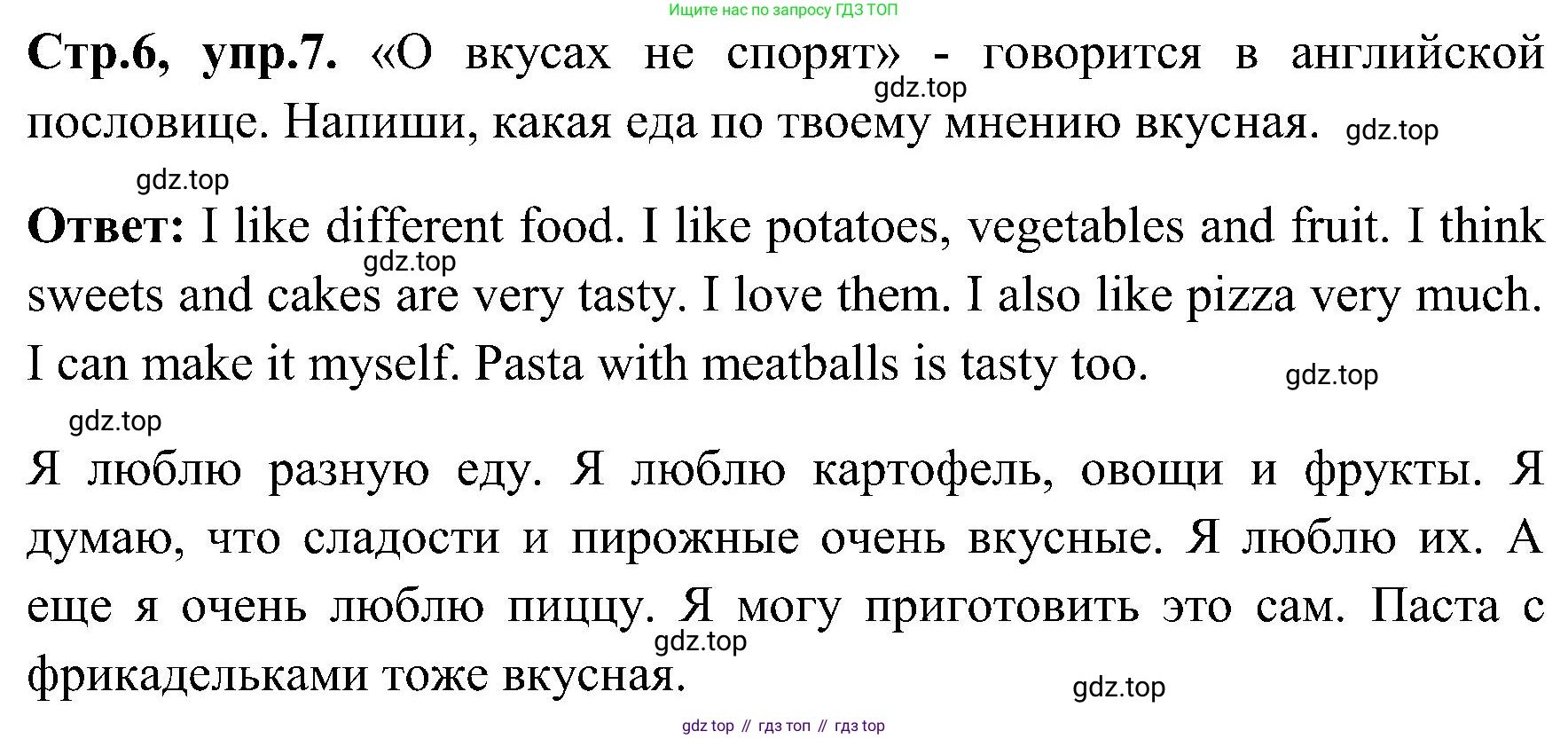 ГДЗ Английский язык (english), 3 класс Рабочая тетрадь (workbook), авторы: Верещагина Ирина Николаевна (Vereshchagina Irina), Притыкина Тамара Александровна (Pritykina Tamara), издательство Просвещение, Москва, 2023, оранжевого цвета, страница 6, номер 7, Решение
