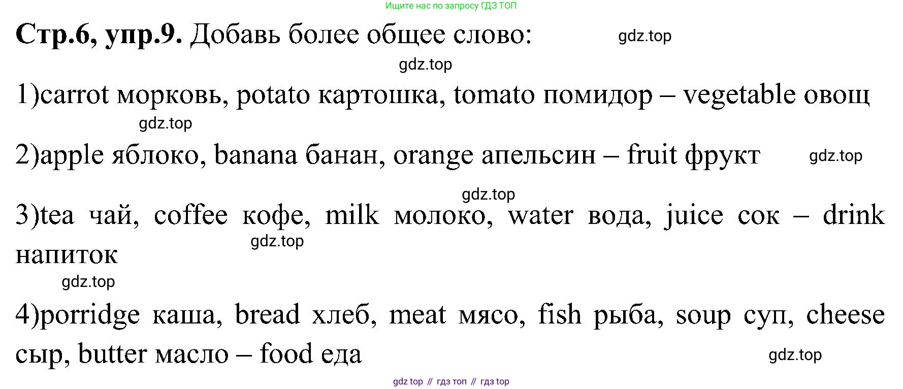 ГДЗ Английский язык (english), 3 класс Рабочая тетрадь (workbook), авторы: Верещагина Ирина Николаевна (Vereshchagina Irina), Притыкина Тамара Александровна (Pritykina Tamara), издательство Просвещение, Москва, 2023, оранжевого цвета, страница 6, номер 9, Решение