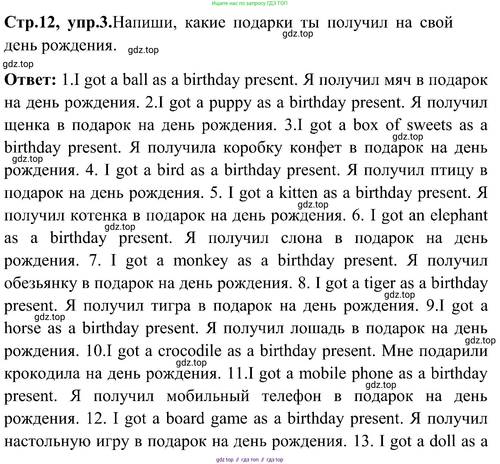 ГДЗ Английский язык (english), 3 класс Рабочая тетрадь (workbook), авторы: Верещагина Ирина Николаевна (Vereshchagina Irina), Притыкина Тамара Александровна (Pritykina Tamara), издательство Просвещение, Москва, 2023, оранжевого цвета, страница 12, номер 3, Решение