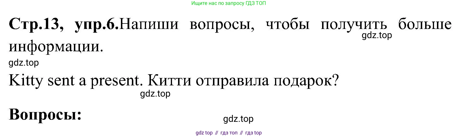 ГДЗ Английский язык (english), 3 класс Рабочая тетрадь (workbook), авторы: Верещагина Ирина Николаевна (Vereshchagina Irina), Притыкина Тамара Александровна (Pritykina Tamara), издательство Просвещение, Москва, 2023, оранжевого цвета, страница 13, номер 6, Решение