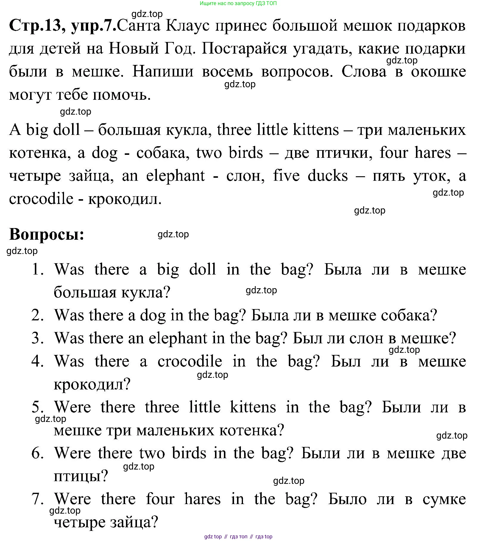 ГДЗ Английский язык (english), 3 класс Рабочая тетрадь (workbook), авторы: Верещагина Ирина Николаевна (Vereshchagina Irina), Притыкина Тамара Александровна (Pritykina Tamara), издательство Просвещение, Москва, 2023, оранжевого цвета, страница 13, номер 7, Решение