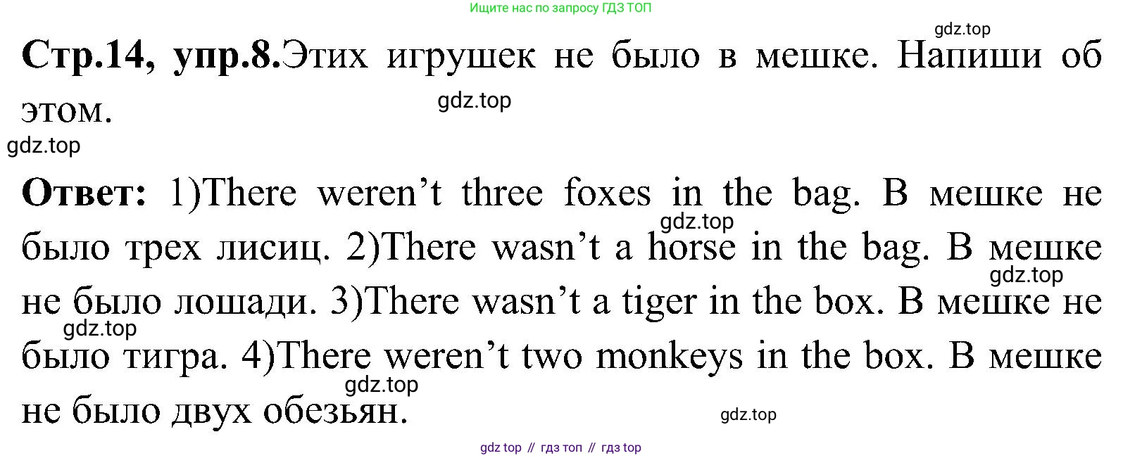 ГДЗ Английский язык (english), 3 класс Рабочая тетрадь (workbook), авторы: Верещагина Ирина Николаевна (Vereshchagina Irina), Притыкина Тамара Александровна (Pritykina Tamara), издательство Просвещение, Москва, 2023, оранжевого цвета, страница 14, номер 8, Решение