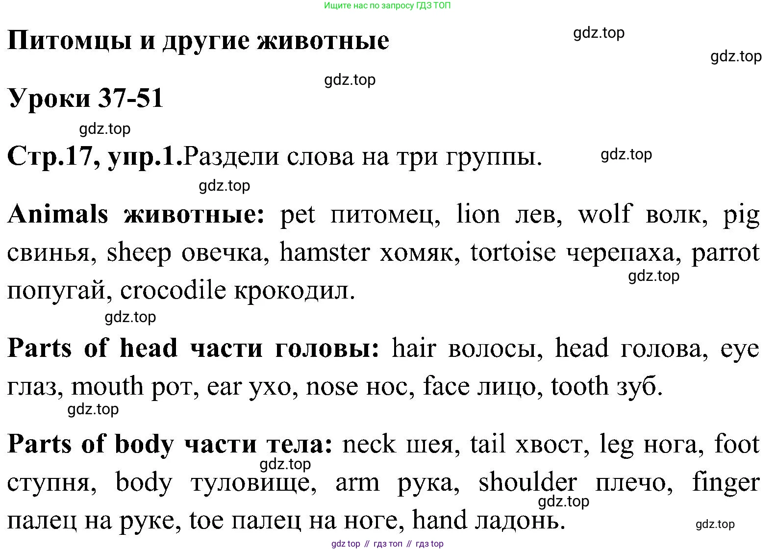 ГДЗ Английский язык (english), 3 класс Рабочая тетрадь (workbook), авторы: Верещагина Ирина Николаевна (Vereshchagina Irina), Притыкина Тамара Александровна (Pritykina Tamara), издательство Просвещение, Москва, 2023, оранжевого цвета, страница 17, номер 1, Решение