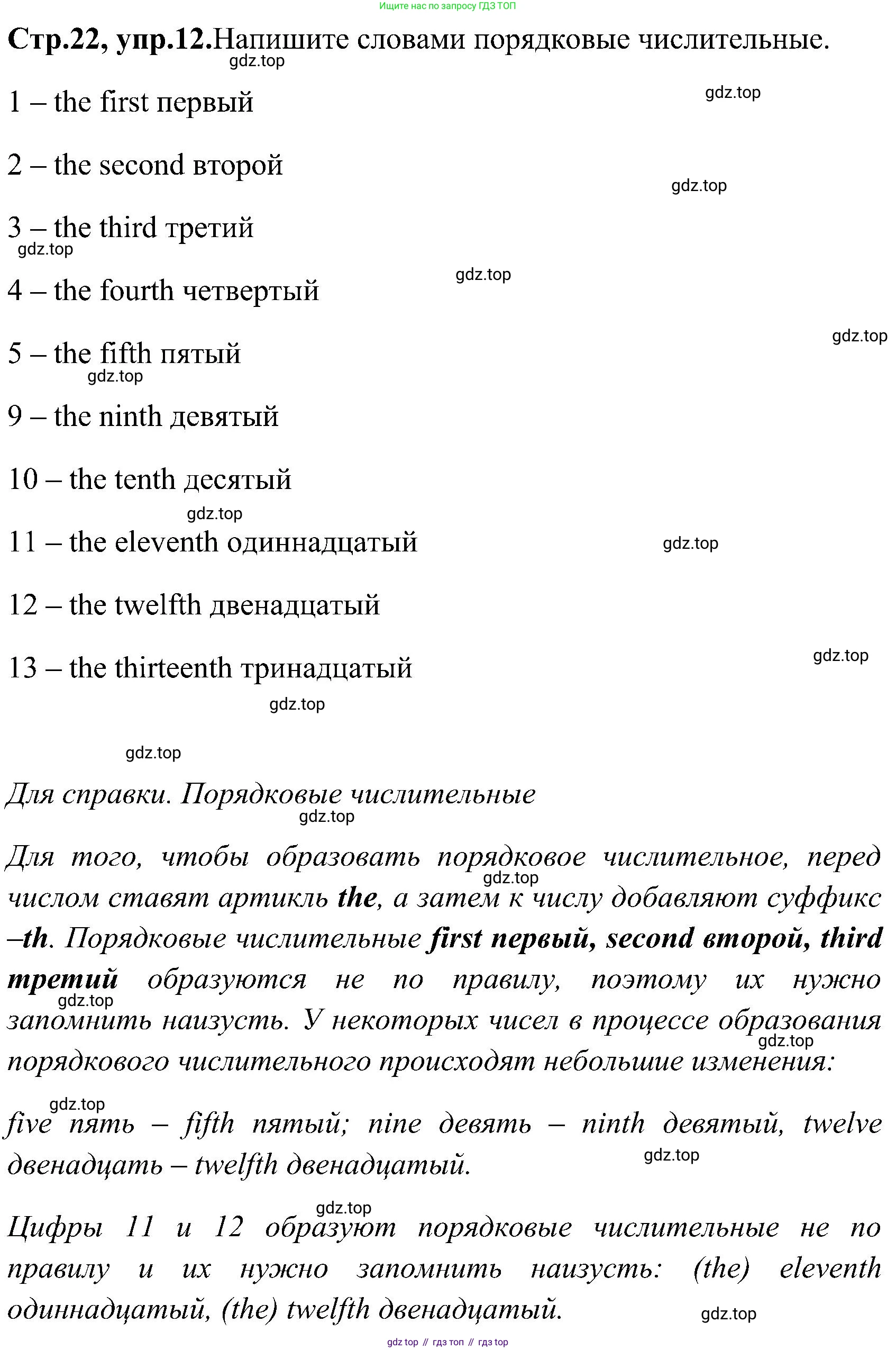 ГДЗ Английский язык (english), 3 класс Рабочая тетрадь (workbook), авторы: Верещагина Ирина Николаевна (Vereshchagina Irina), Притыкина Тамара Александровна (Pritykina Tamara), издательство Просвещение, Москва, 2023, оранжевого цвета, страница 22, номер 12, Решение