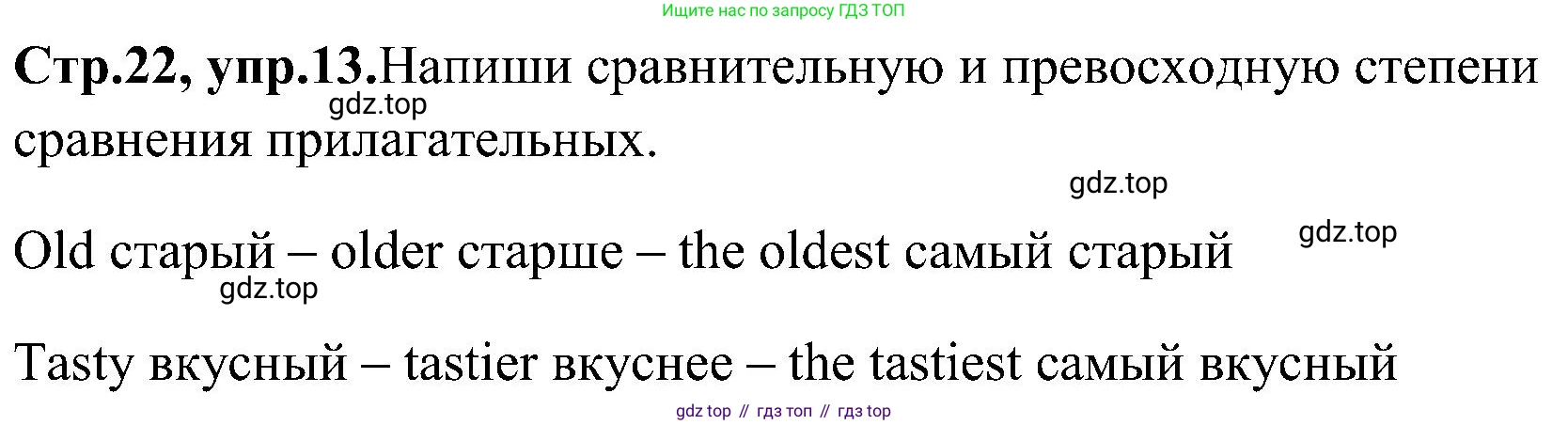 ГДЗ Английский язык (english), 3 класс Рабочая тетрадь (workbook), авторы: Верещагина Ирина Николаевна (Vereshchagina Irina), Притыкина Тамара Александровна (Pritykina Tamara), издательство Просвещение, Москва, 2023, оранжевого цвета, страница 22, номер 13, Решение
