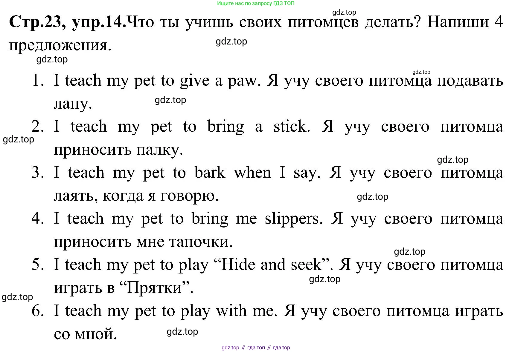 ГДЗ Английский язык (english), 3 класс Рабочая тетрадь (workbook), авторы: Верещагина Ирина Николаевна (Vereshchagina Irina), Притыкина Тамара Александровна (Pritykina Tamara), издательство Просвещение, Москва, 2023, оранжевого цвета, страница 23, номер 14, Решение