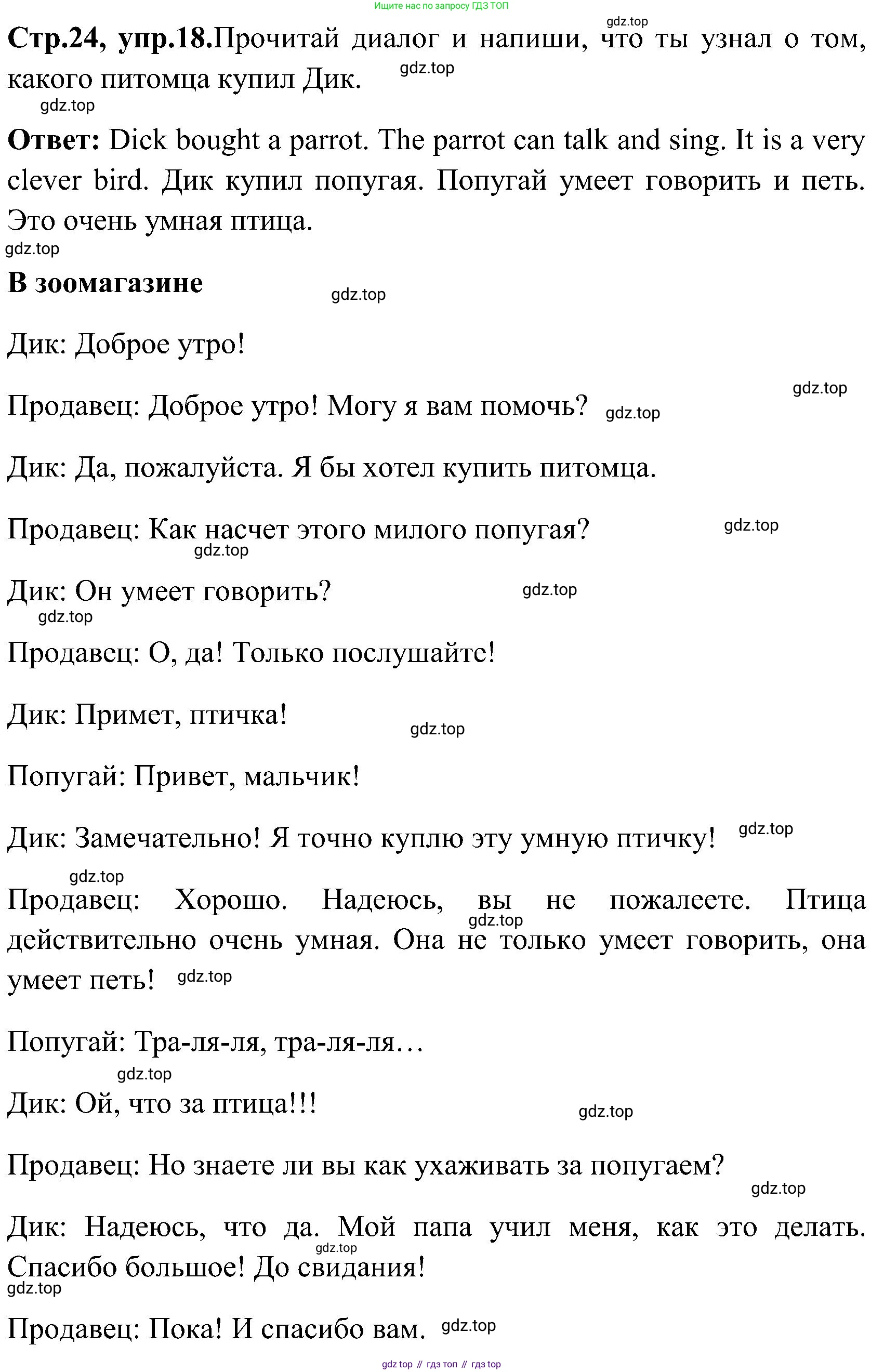 ГДЗ Английский язык (english), 3 класс Рабочая тетрадь (workbook), авторы: Верещагина Ирина Николаевна (Vereshchagina Irina), Притыкина Тамара Александровна (Pritykina Tamara), издательство Просвещение, Москва, 2023, оранжевого цвета, страница 24, номер 18, Решение