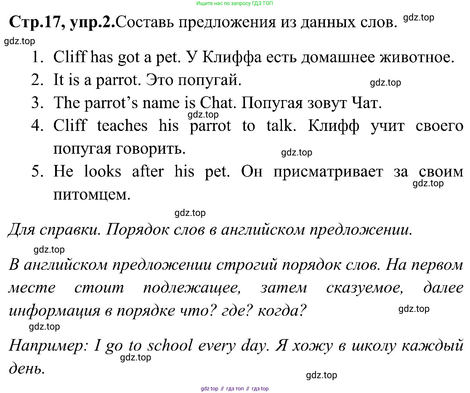 ГДЗ Английский язык (english), 3 класс Рабочая тетрадь (workbook), авторы: Верещагина Ирина Николаевна (Vereshchagina Irina), Притыкина Тамара Александровна (Pritykina Tamara), издательство Просвещение, Москва, 2023, оранжевого цвета, страница 17, номер 2, Решение