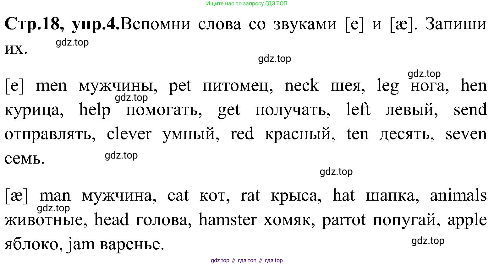 ГДЗ Английский язык (english), 3 класс Рабочая тетрадь (workbook), авторы: Верещагина Ирина Николаевна (Vereshchagina Irina), Притыкина Тамара Александровна (Pritykina Tamara), издательство Просвещение, Москва, 2023, оранжевого цвета, страница 18, номер 4, Решение