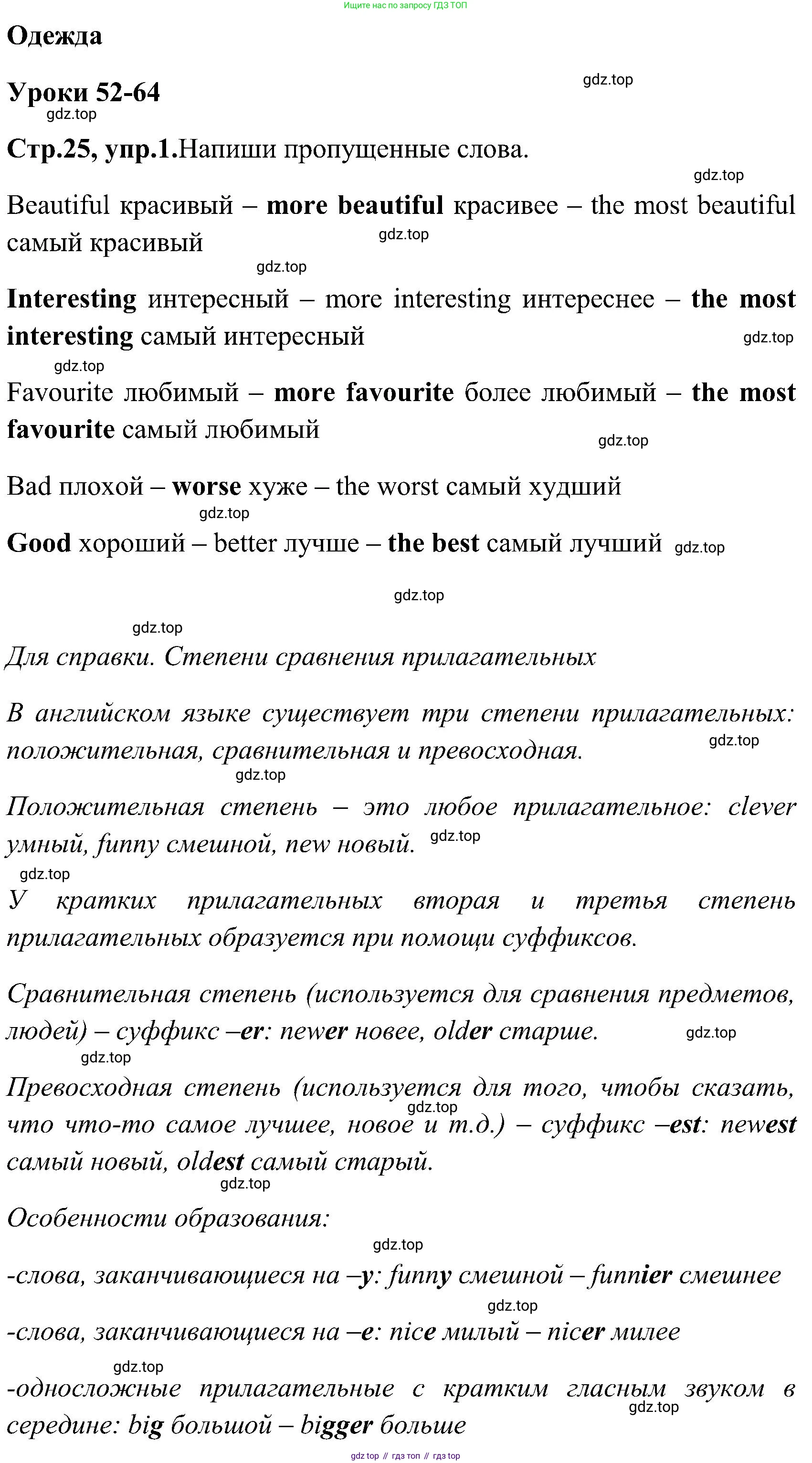 ГДЗ Английский язык (english), 3 класс Рабочая тетрадь (workbook), авторы: Верещагина Ирина Николаевна (Vereshchagina Irina), Притыкина Тамара Александровна (Pritykina Tamara), издательство Просвещение, Москва, 2023, оранжевого цвета, страница 25, номер 1, Решение