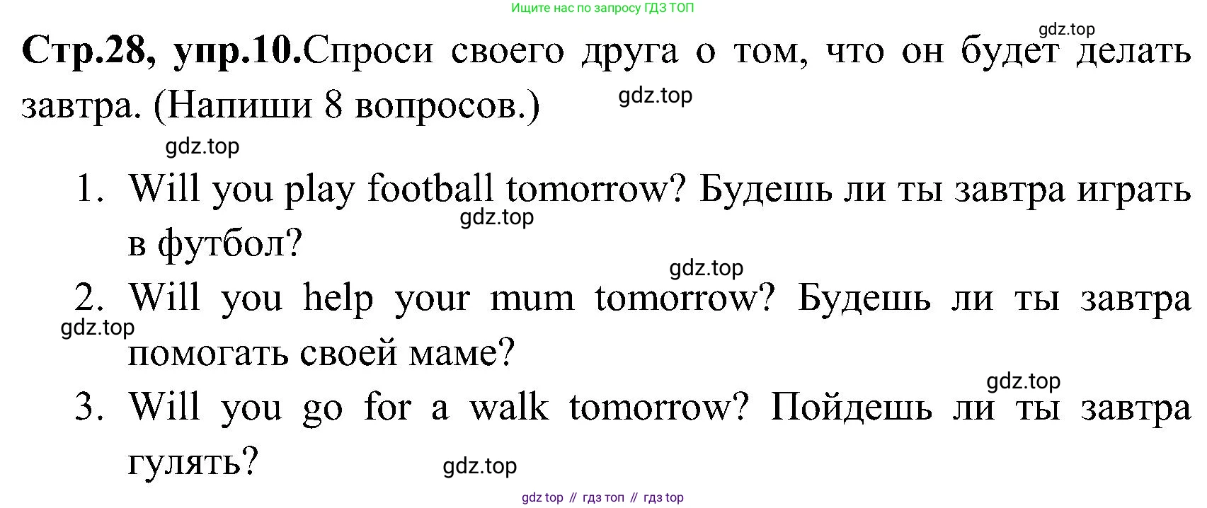 ГДЗ Английский язык (english), 3 класс Рабочая тетрадь (workbook), авторы: Верещагина Ирина Николаевна (Vereshchagina Irina), Притыкина Тамара Александровна (Pritykina Tamara), издательство Просвещение, Москва, 2023, оранжевого цвета, страница 28, номер 10, Решение