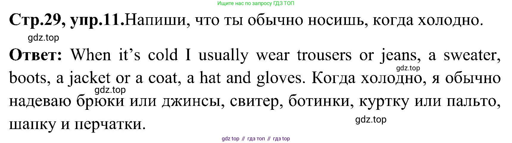 ГДЗ Английский язык (english), 3 класс Рабочая тетрадь (workbook), авторы: Верещагина Ирина Николаевна (Vereshchagina Irina), Притыкина Тамара Александровна (Pritykina Tamara), издательство Просвещение, Москва, 2023, оранжевого цвета, страница 29, номер 11, Решение