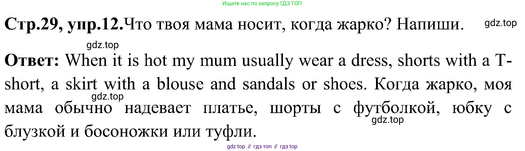 ГДЗ Английский язык (english), 3 класс Рабочая тетрадь (workbook), авторы: Верещагина Ирина Николаевна (Vereshchagina Irina), Притыкина Тамара Александровна (Pritykina Tamara), издательство Просвещение, Москва, 2023, оранжевого цвета, страница 29, номер 12, Решение