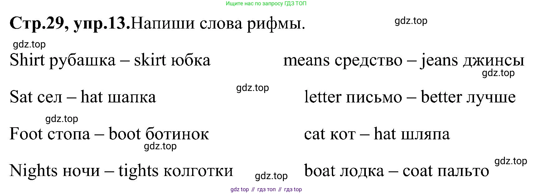 ГДЗ Английский язык (english), 3 класс Рабочая тетрадь (workbook), авторы: Верещагина Ирина Николаевна (Vereshchagina Irina), Притыкина Тамара Александровна (Pritykina Tamara), издательство Просвещение, Москва, 2023, оранжевого цвета, страница 29, номер 13, Решение