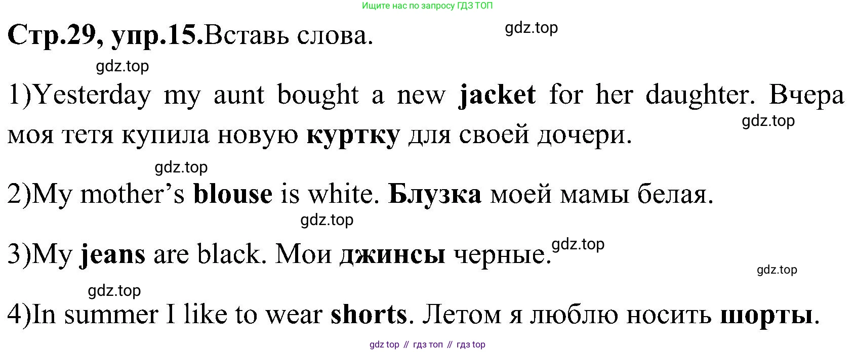 ГДЗ Английский язык (english), 3 класс Рабочая тетрадь (workbook), авторы: Верещагина Ирина Николаевна (Vereshchagina Irina), Притыкина Тамара Александровна (Pritykina Tamara), издательство Просвещение, Москва, 2023, оранжевого цвета, страница 29, номер 15, Решение