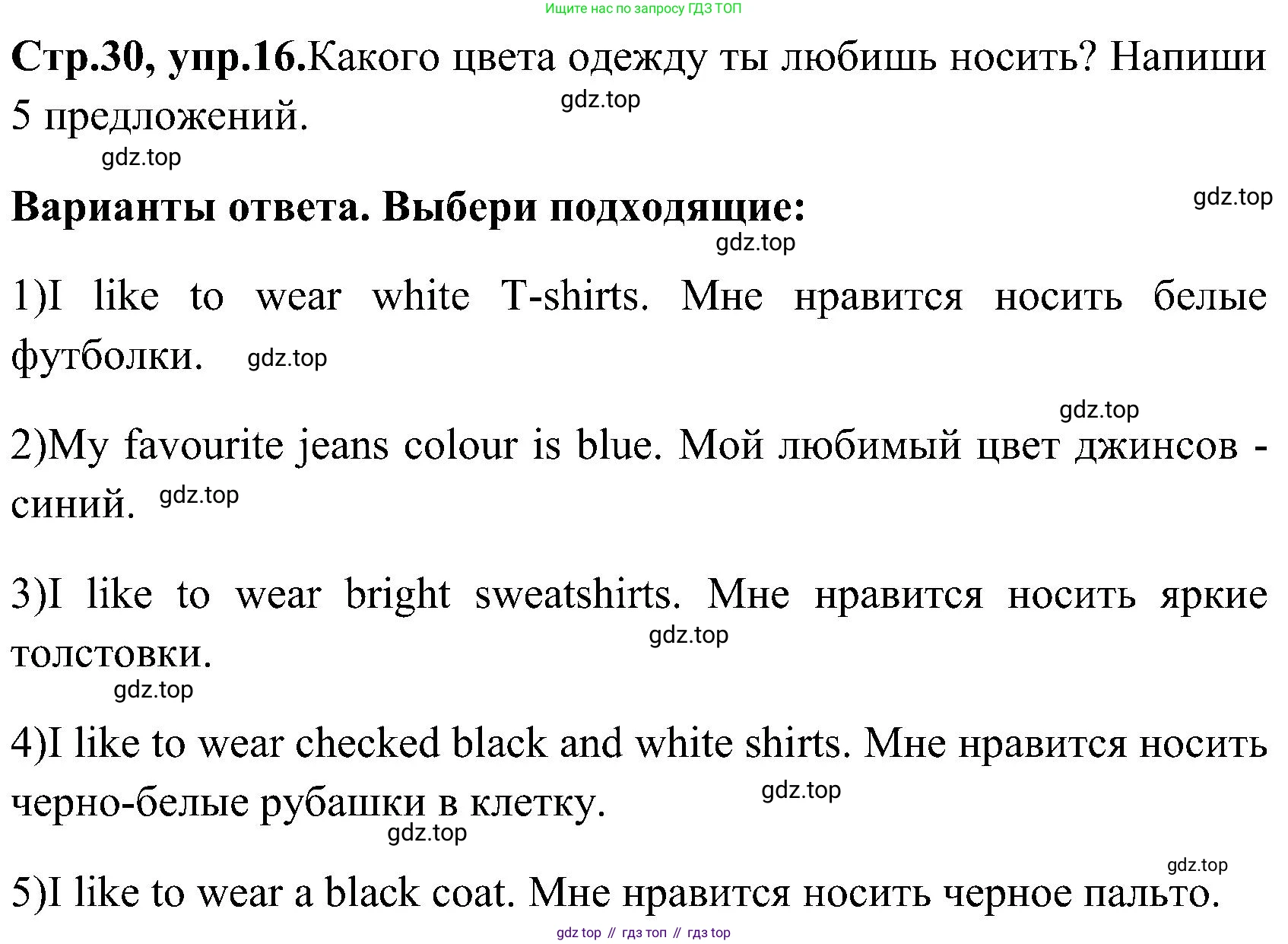 ГДЗ Английский язык (english), 3 класс Рабочая тетрадь (workbook), авторы: Верещагина Ирина Николаевна (Vereshchagina Irina), Притыкина Тамара Александровна (Pritykina Tamara), издательство Просвещение, Москва, 2023, оранжевого цвета, страница 30, номер 16, Решение