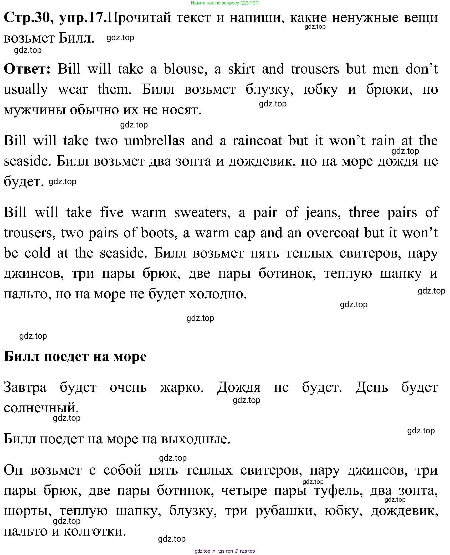 ГДЗ Английский язык (english), 3 класс Рабочая тетрадь (workbook), авторы: Верещагина Ирина Николаевна (Vereshchagina Irina), Притыкина Тамара Александровна (Pritykina Tamara), издательство Просвещение, Москва, 2023, оранжевого цвета, страница 30, номер 17, Решение