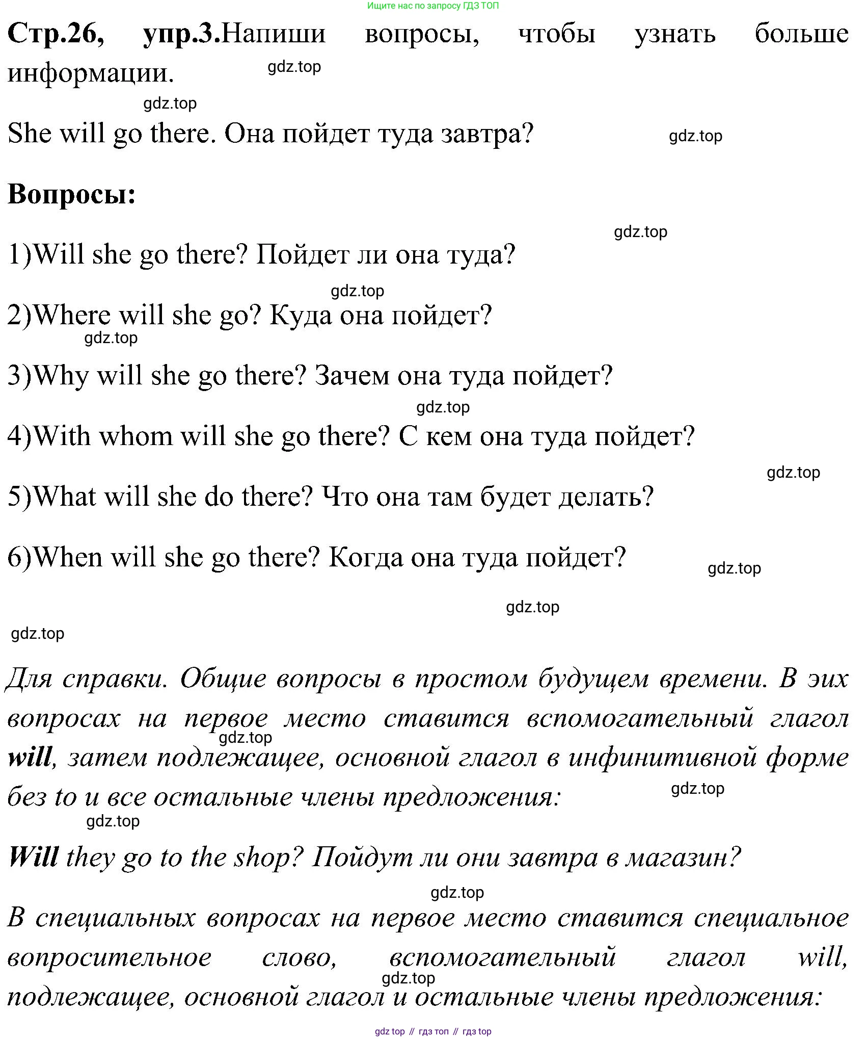ГДЗ Английский язык (english), 3 класс Рабочая тетрадь (workbook), авторы: Верещагина Ирина Николаевна (Vereshchagina Irina), Притыкина Тамара Александровна (Pritykina Tamara), издательство Просвещение, Москва, 2023, оранжевого цвета, страница 26, номер 3, Решение