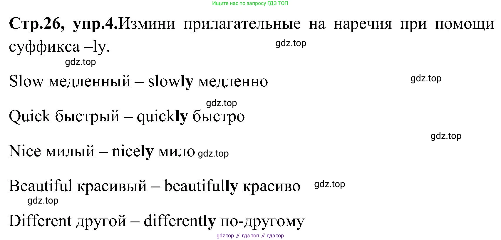 ГДЗ Английский язык (english), 3 класс Рабочая тетрадь (workbook), авторы: Верещагина Ирина Николаевна (Vereshchagina Irina), Притыкина Тамара Александровна (Pritykina Tamara), издательство Просвещение, Москва, 2023, оранжевого цвета, страница 26, номер 4, Решение