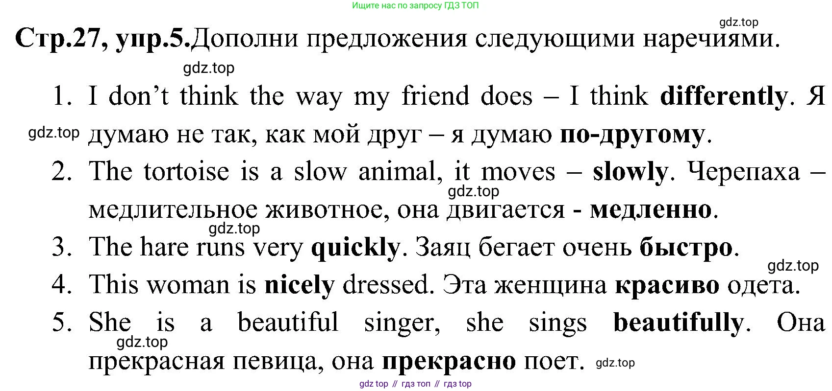 ГДЗ Английский язык (english), 3 класс Рабочая тетрадь (workbook), авторы: Верещагина Ирина Николаевна (Vereshchagina Irina), Притыкина Тамара Александровна (Pritykina Tamara), издательство Просвещение, Москва, 2023, оранжевого цвета, страница 27, номер 5, Решение