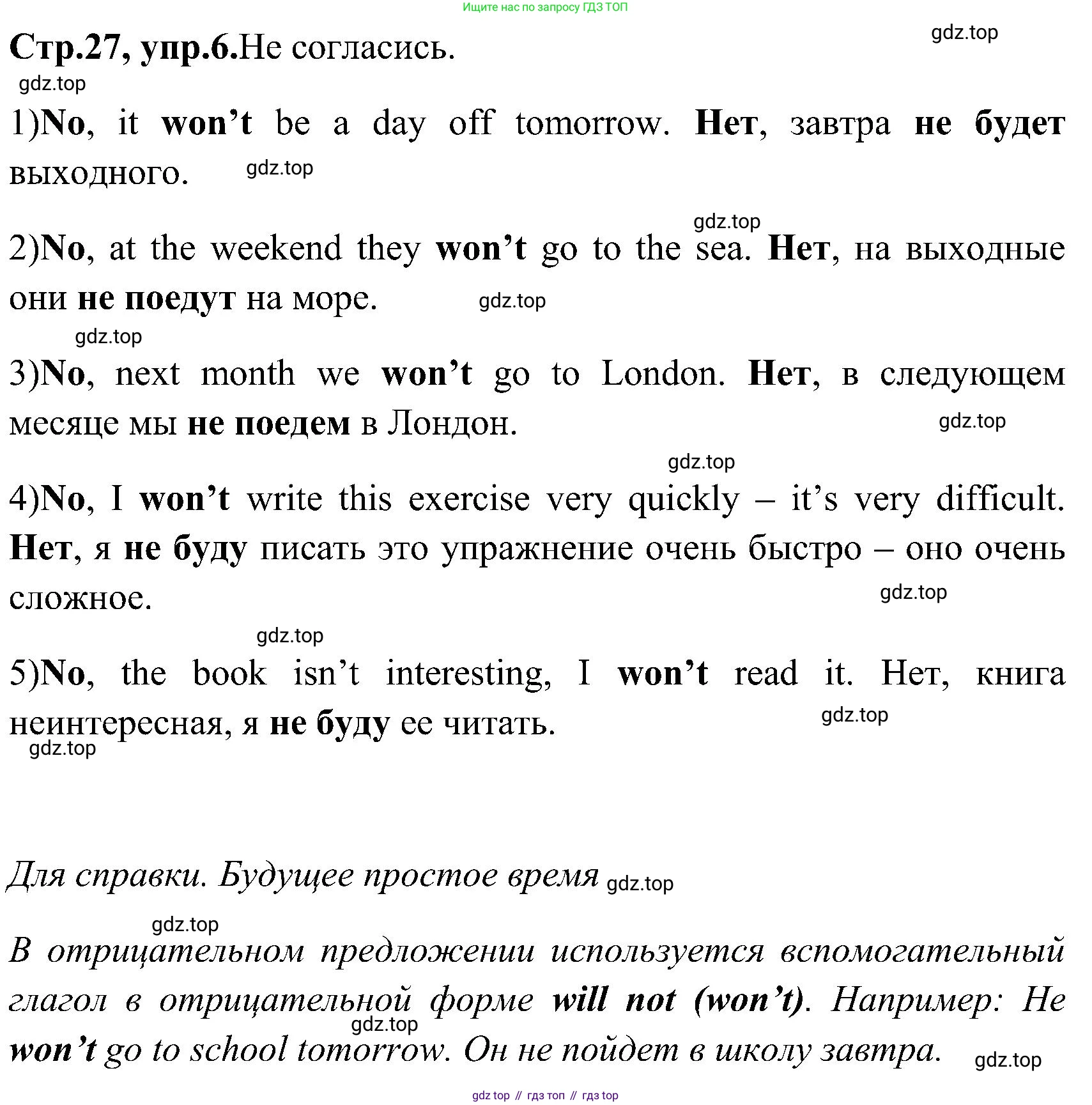 ГДЗ Английский язык (english), 3 класс Рабочая тетрадь (workbook), авторы: Верещагина Ирина Николаевна (Vereshchagina Irina), Притыкина Тамара Александровна (Pritykina Tamara), издательство Просвещение, Москва, 2023, оранжевого цвета, страница 27, номер 6, Решение