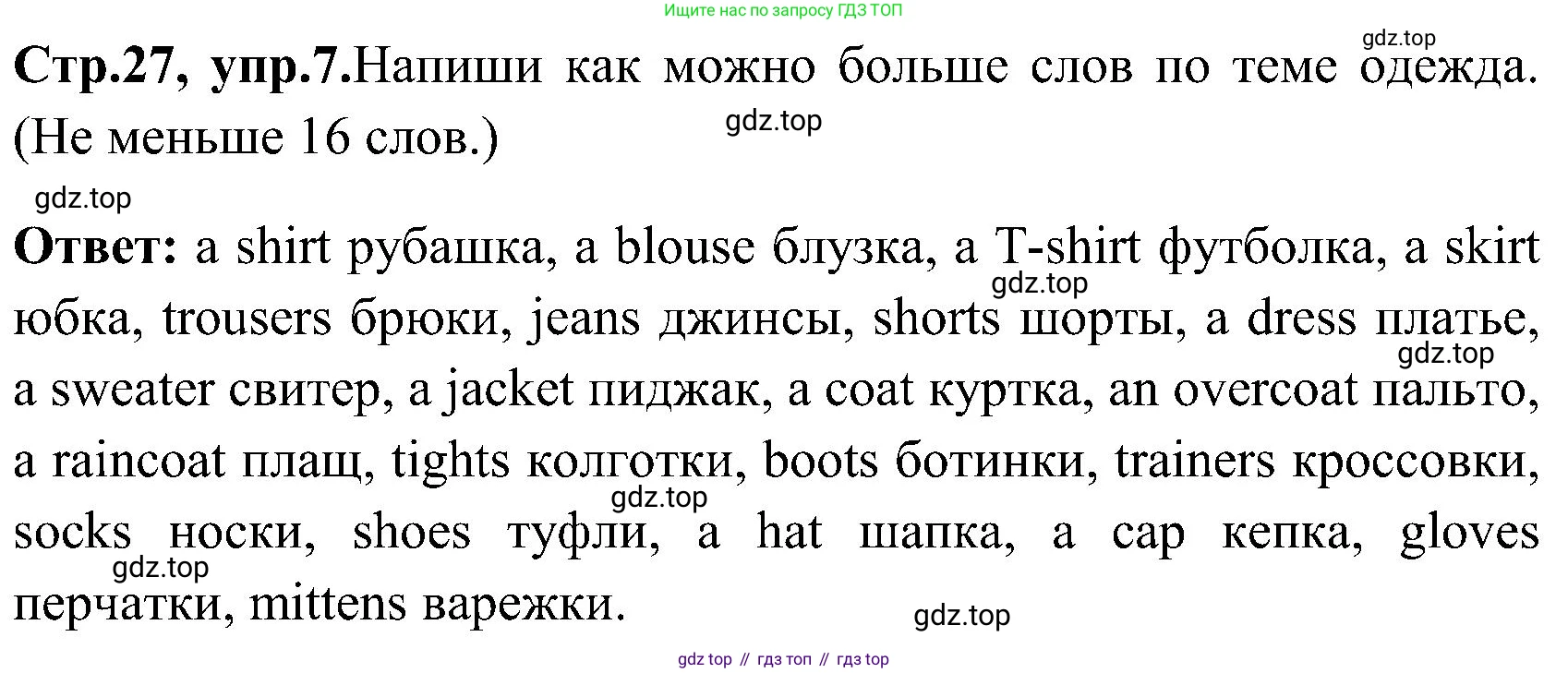 ГДЗ Английский язык (english), 3 класс Рабочая тетрадь (workbook), авторы: Верещагина Ирина Николаевна (Vereshchagina Irina), Притыкина Тамара Александровна (Pritykina Tamara), издательство Просвещение, Москва, 2023, оранжевого цвета, страница 27, номер 7, Решение