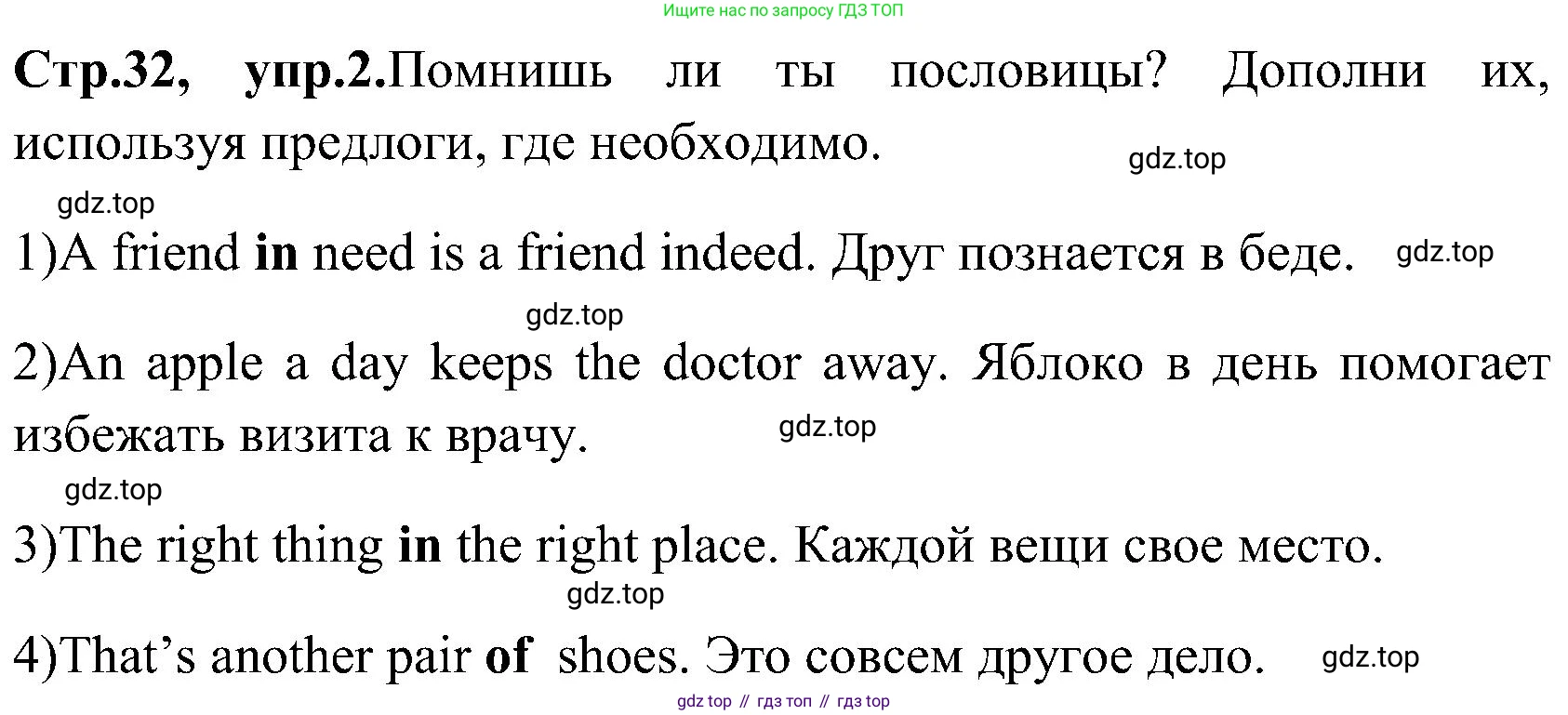 ГДЗ Английский язык (english), 3 класс Рабочая тетрадь (workbook), авторы: Верещагина Ирина Николаевна (Vereshchagina Irina), Притыкина Тамара Александровна (Pritykina Tamara), издательство Просвещение, Москва, 2023, оранжевого цвета, страница 32, номер 2, Решение