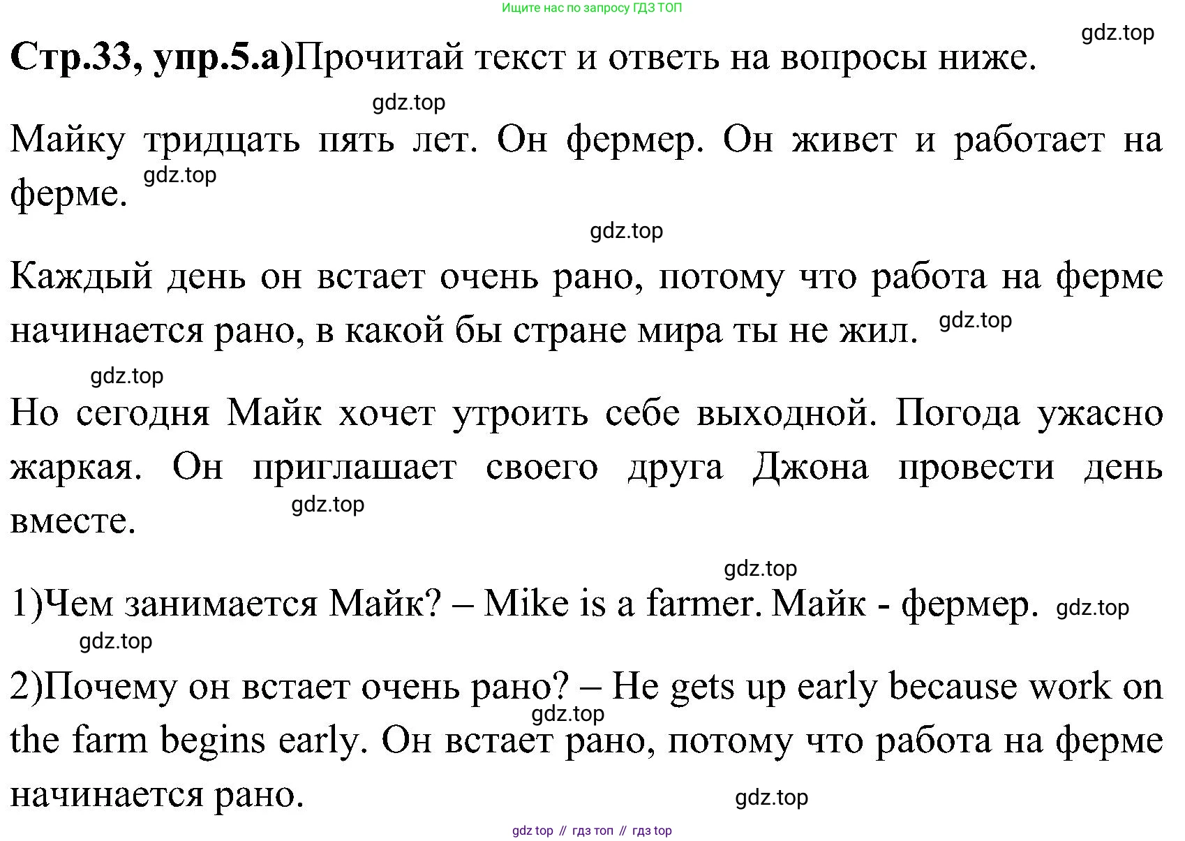 ГДЗ Английский язык (english), 3 класс Рабочая тетрадь (workbook), авторы: Верещагина Ирина Николаевна (Vereshchagina Irina), Притыкина Тамара Александровна (Pritykina Tamara), издательство Просвещение, Москва, 2023, оранжевого цвета, страница 33, номер 5, Решение