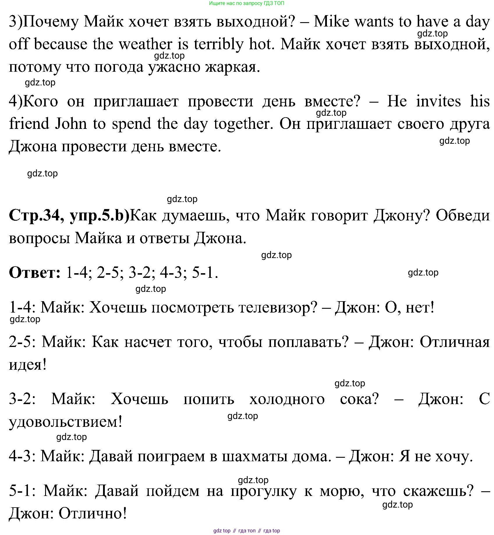 ГДЗ Английский язык (english), 3 класс Рабочая тетрадь (workbook), авторы: Верещагина Ирина Николаевна (Vereshchagina Irina), Притыкина Тамара Александровна (Pritykina Tamara), издательство Просвещение, Москва, 2023, оранжевого цвета, страница 33, номер 5, Решение (продолжение 2)