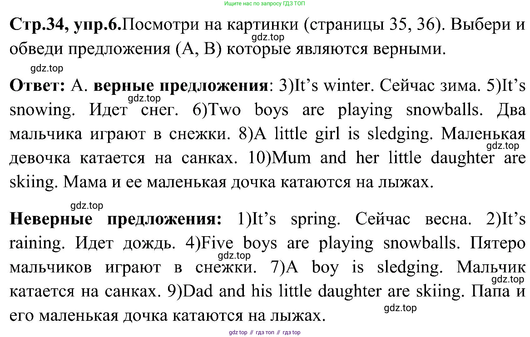 ГДЗ Английский язык (english), 3 класс Рабочая тетрадь (workbook), авторы: Верещагина Ирина Николаевна (Vereshchagina Irina), Притыкина Тамара Александровна (Pritykina Tamara), издательство Просвещение, Москва, 2023, оранжевого цвета, страница 34, номер 6, Решение
