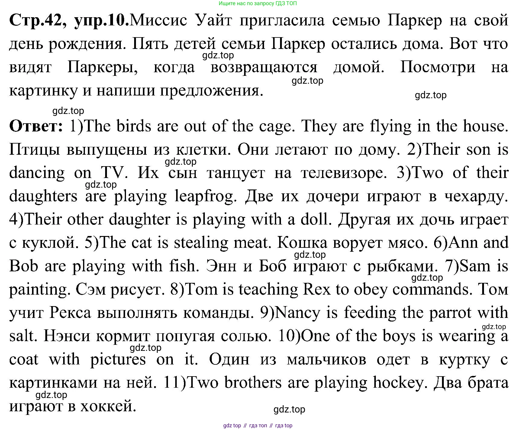 ГДЗ Английский язык (english), 3 класс Рабочая тетрадь (workbook), авторы: Верещагина Ирина Николаевна (Vereshchagina Irina), Притыкина Тамара Александровна (Pritykina Tamara), издательство Просвещение, Москва, 2023, оранжевого цвета, страница 42, номер 10, Решение