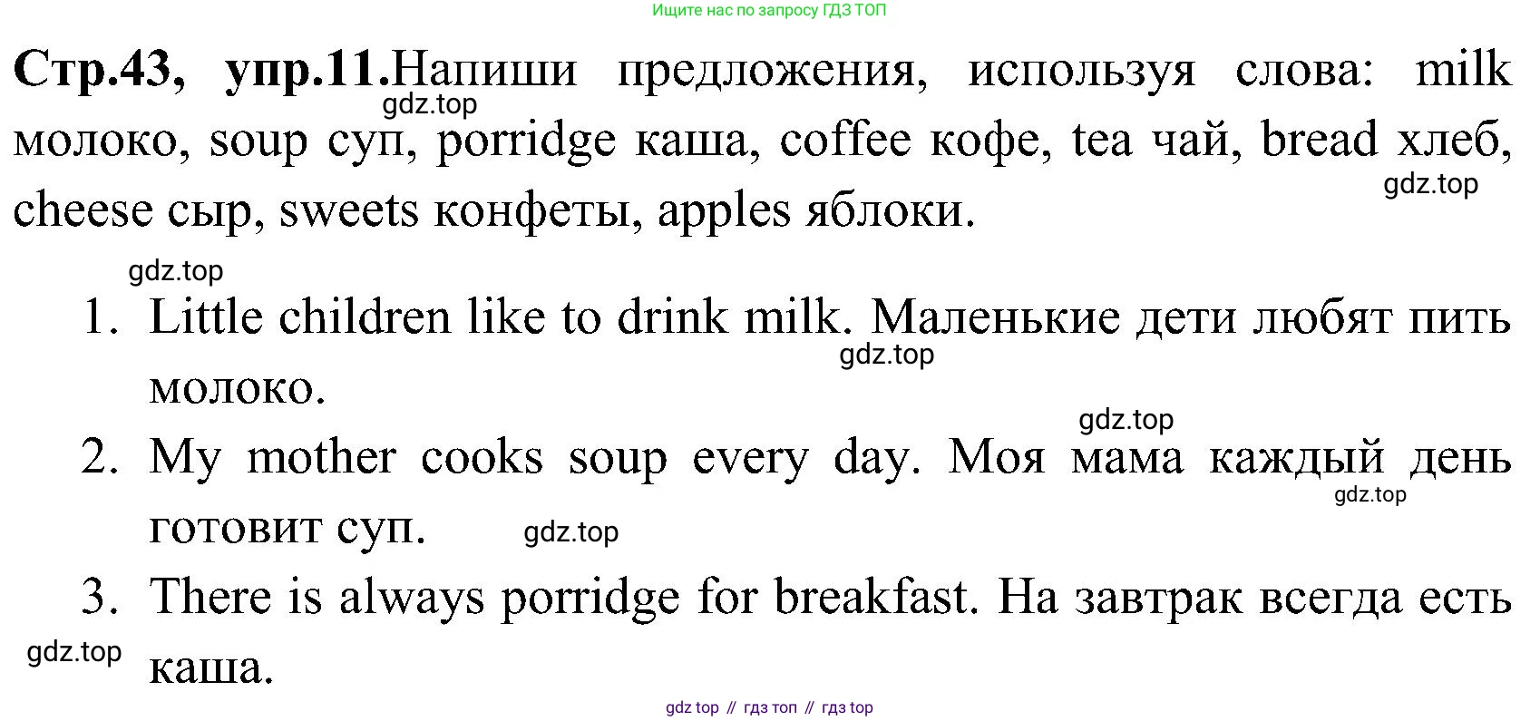 ГДЗ Английский язык (english), 3 класс Рабочая тетрадь (workbook), авторы: Верещагина Ирина Николаевна (Vereshchagina Irina), Притыкина Тамара Александровна (Pritykina Tamara), издательство Просвещение, Москва, 2023, оранжевого цвета, страница 43, номер 11, Решение