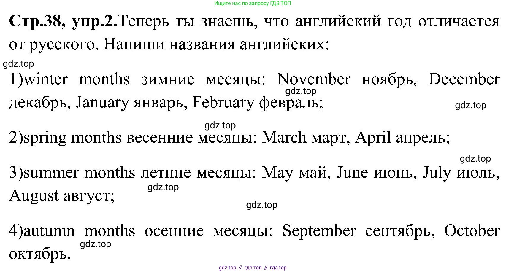 ГДЗ Английский язык (english), 3 класс Рабочая тетрадь (workbook), авторы: Верещагина Ирина Николаевна (Vereshchagina Irina), Притыкина Тамара Александровна (Pritykina Tamara), издательство Просвещение, Москва, 2023, оранжевого цвета, страница 38, номер 2, Решение