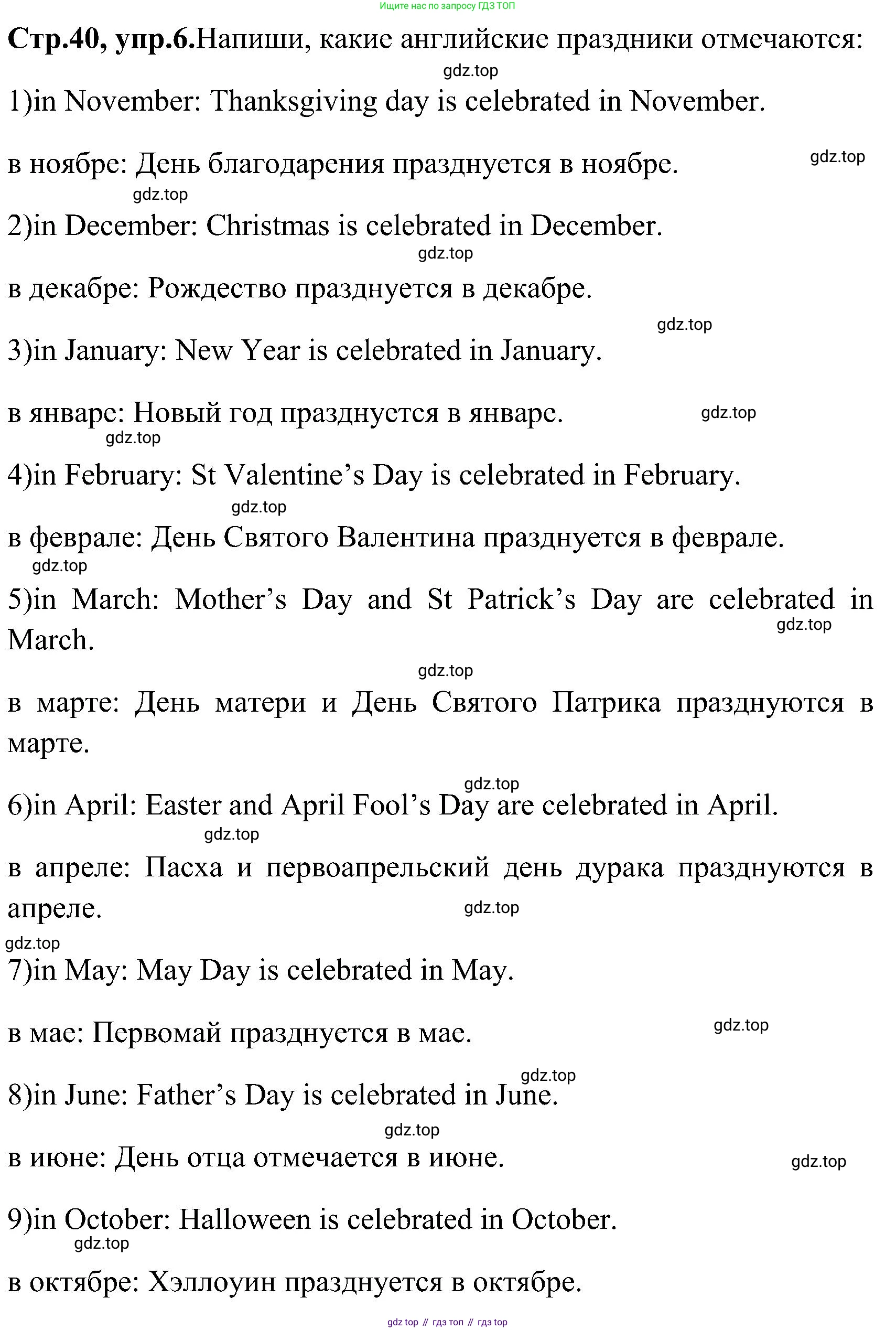 ГДЗ Английский язык (english), 3 класс Рабочая тетрадь (workbook), авторы: Верещагина Ирина Николаевна (Vereshchagina Irina), Притыкина Тамара Александровна (Pritykina Tamara), издательство Просвещение, Москва, 2023, оранжевого цвета, страница 40, номер 6, Решение
