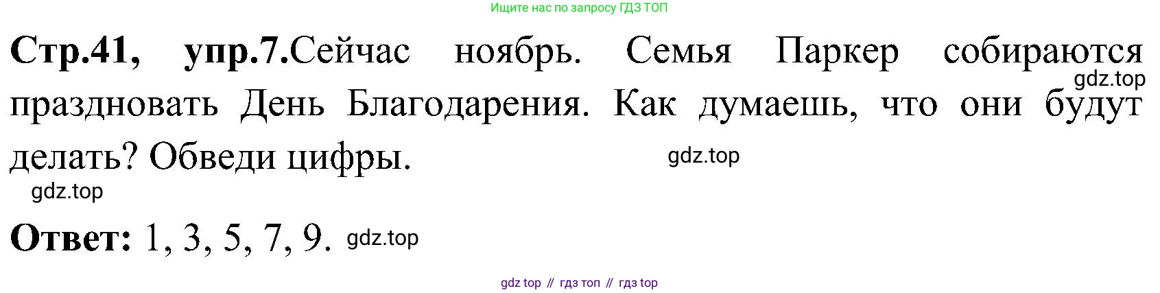 ГДЗ Английский язык (english), 3 класс Рабочая тетрадь (workbook), авторы: Верещагина Ирина Николаевна (Vereshchagina Irina), Притыкина Тамара Александровна (Pritykina Tamara), издательство Просвещение, Москва, 2023, оранжевого цвета, страница 41, номер 7, Решение