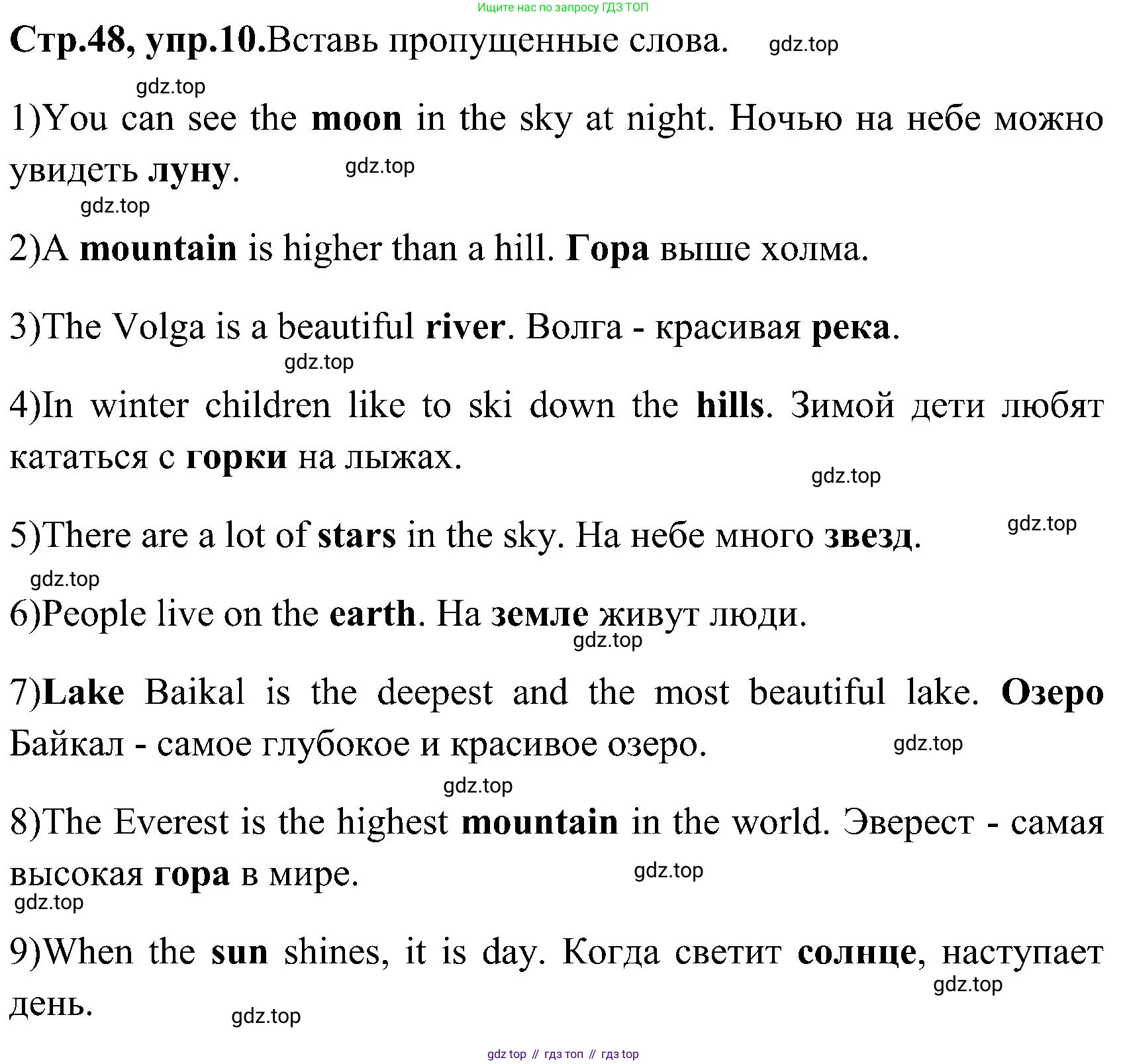 ГДЗ Английский язык (english), 3 класс Рабочая тетрадь (workbook), авторы: Верещагина Ирина Николаевна (Vereshchagina Irina), Притыкина Тамара Александровна (Pritykina Tamara), издательство Просвещение, Москва, 2023, оранжевого цвета, страница 48, номер 10, Решение