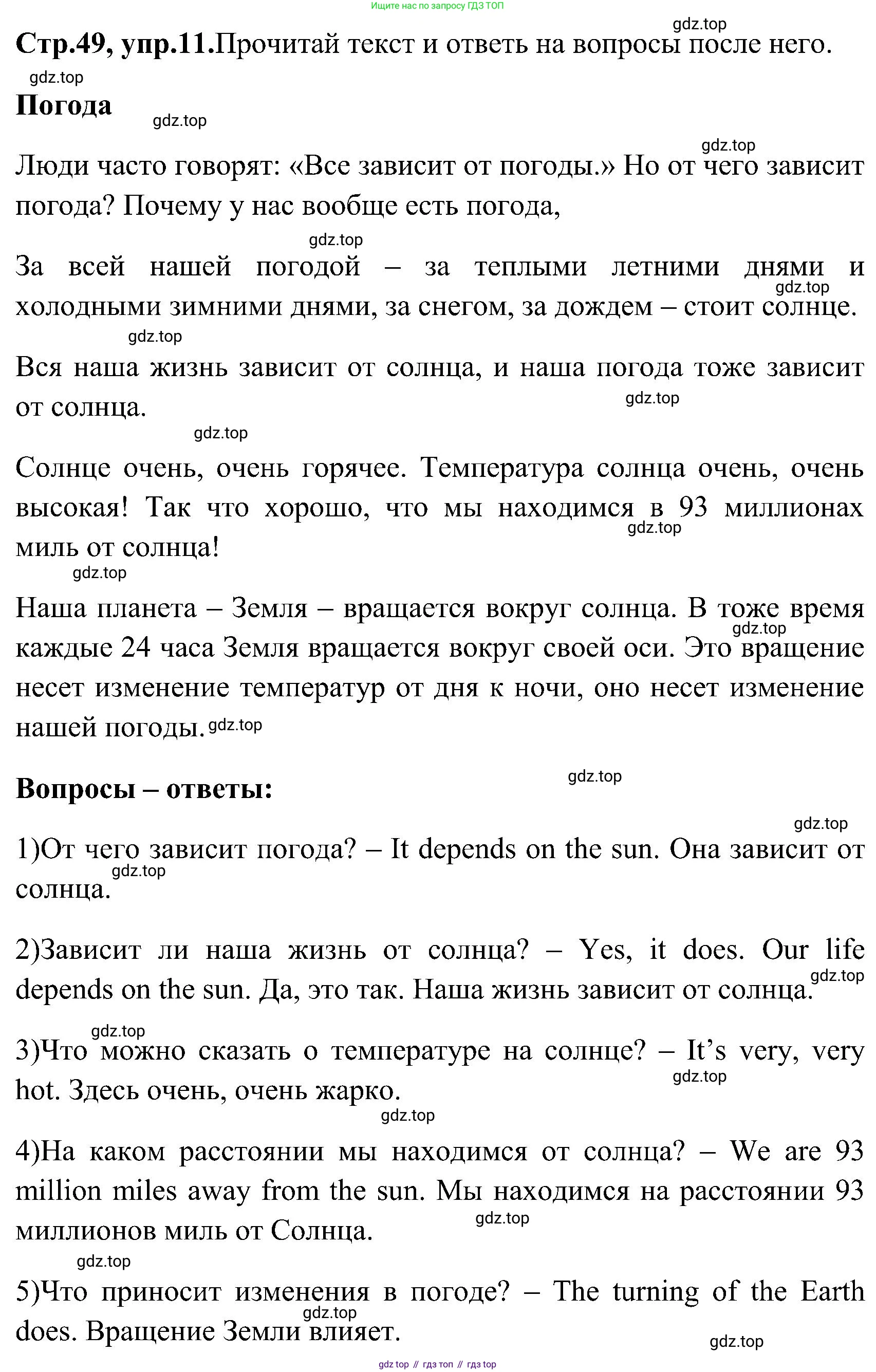 ГДЗ Английский язык (english), 3 класс Рабочая тетрадь (workbook), авторы: Верещагина Ирина Николаевна (Vereshchagina Irina), Притыкина Тамара Александровна (Pritykina Tamara), издательство Просвещение, Москва, 2023, оранжевого цвета, страница 49, номер 11, Решение