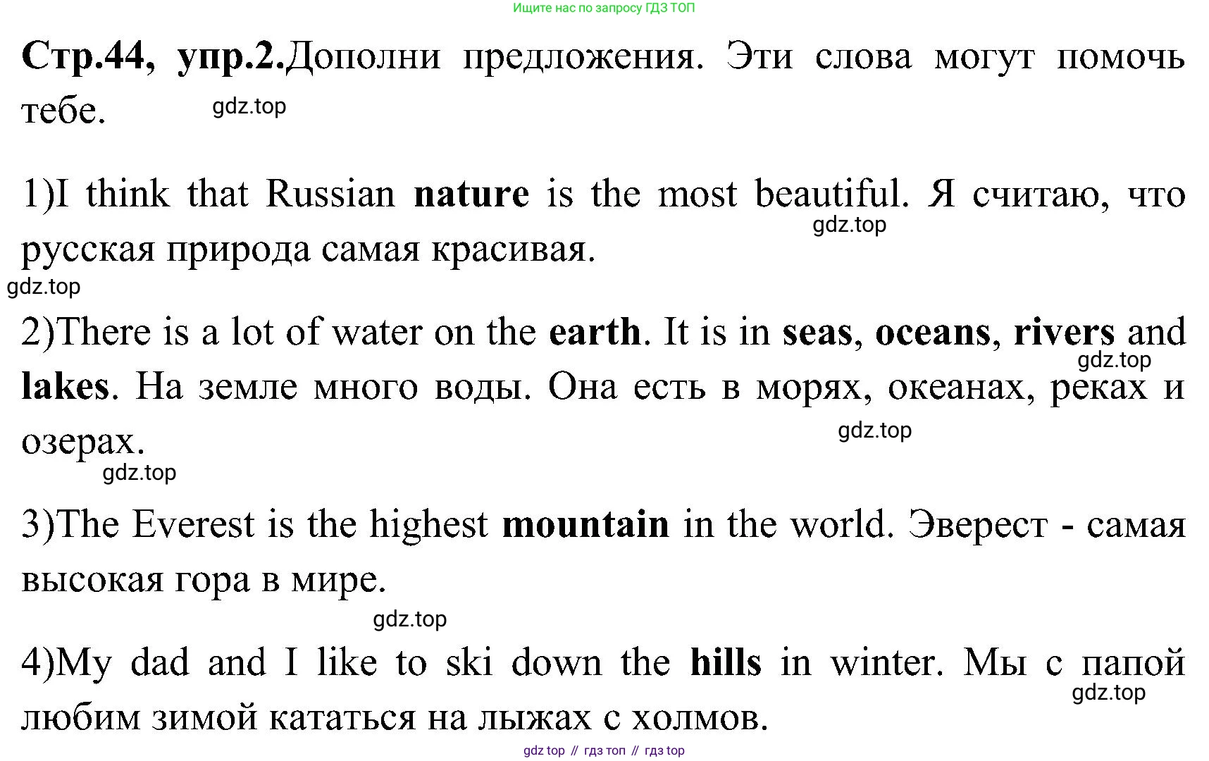 ГДЗ Английский язык (english), 3 класс Рабочая тетрадь (workbook), авторы: Верещагина Ирина Николаевна (Vereshchagina Irina), Притыкина Тамара Александровна (Pritykina Tamara), издательство Просвещение, Москва, 2023, оранжевого цвета, страница 44, номер 2, Решение