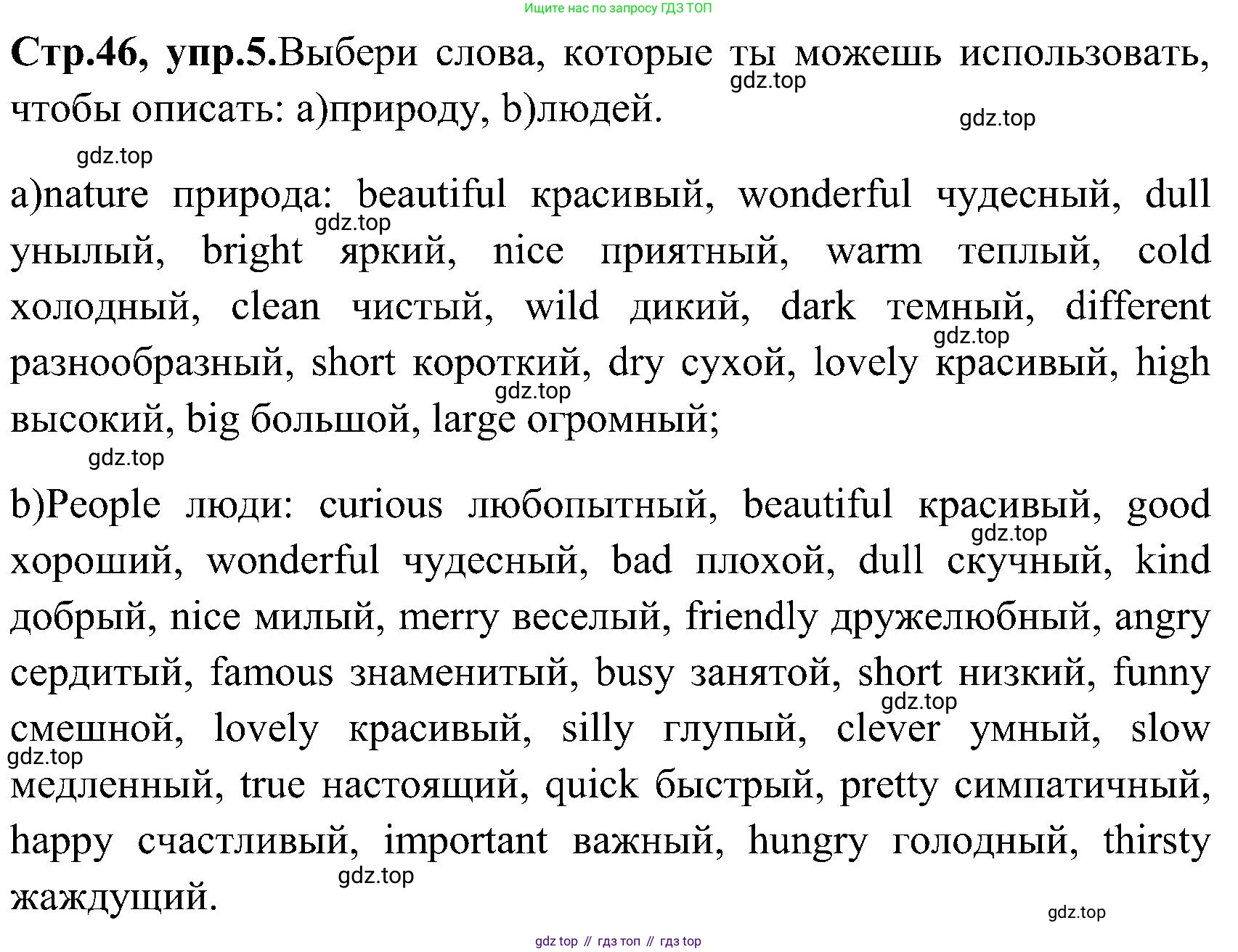 ГДЗ Английский язык (english), 3 класс Рабочая тетрадь (workbook), авторы: Верещагина Ирина Николаевна (Vereshchagina Irina), Притыкина Тамара Александровна (Pritykina Tamara), издательство Просвещение, Москва, 2023, оранжевого цвета, страница 46, номер 5, Решение