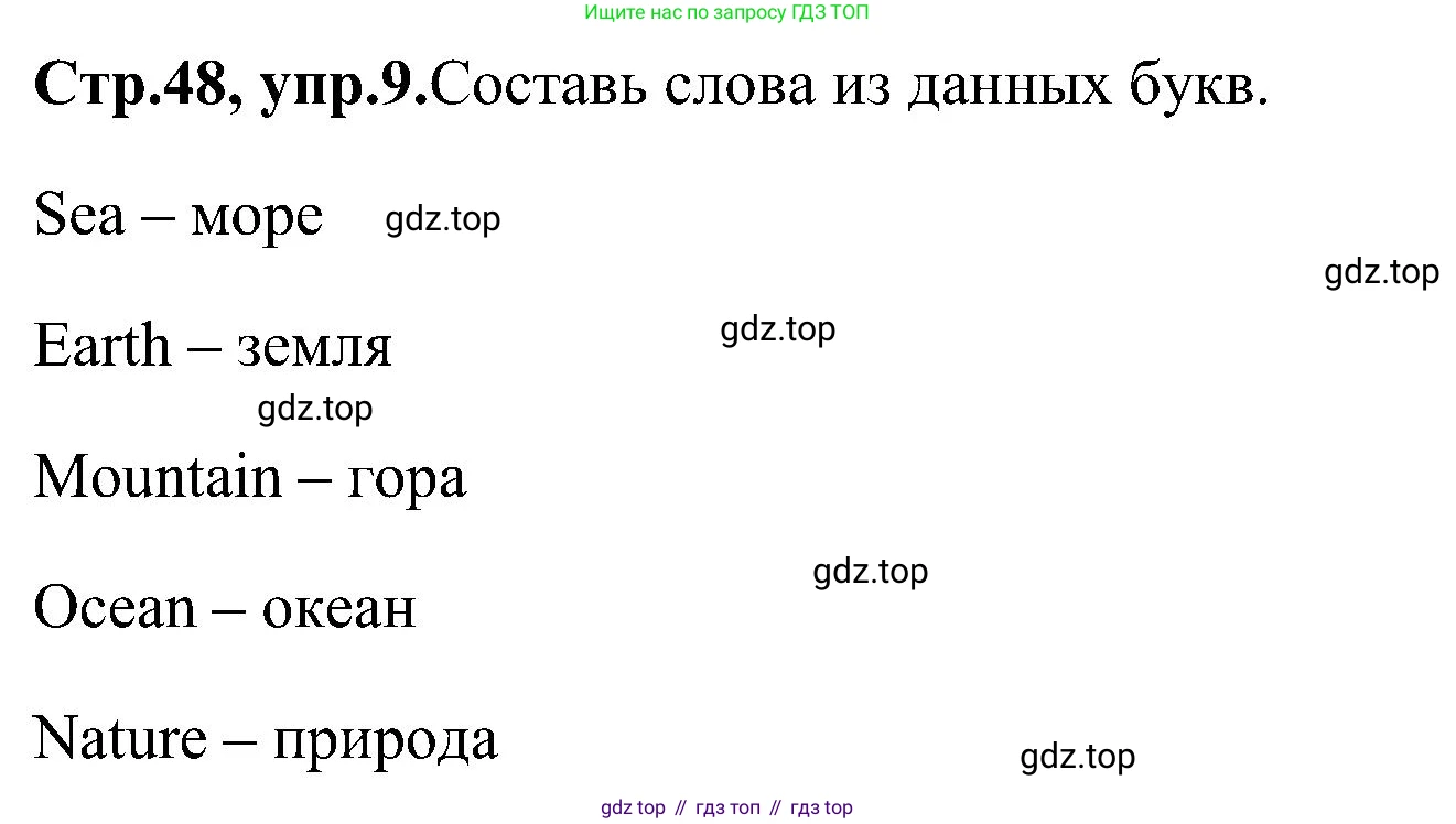 ГДЗ Английский язык (english), 3 класс Рабочая тетрадь (workbook), авторы: Верещагина Ирина Николаевна (Vereshchagina Irina), Притыкина Тамара Александровна (Pritykina Tamara), издательство Просвещение, Москва, 2023, оранжевого цвета, страница 48, номер 9, Решение