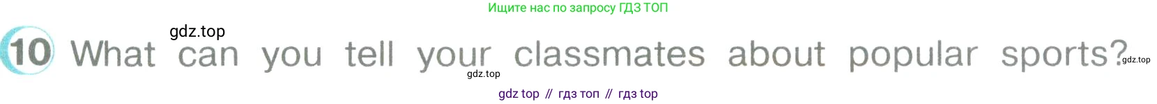 ГДЗ Английский язык (english), 3 класс Учебник (Student's book), авторы: Верещагина Ирина Николаевна (Vereshchagina Irina), Притыкина Тамара Александровна (Pritykina Tamara), издательство Просвещение, Москва, 2023, оранжевого цвета, Часть ( Part) 1, страница 27, номер 10, Условие